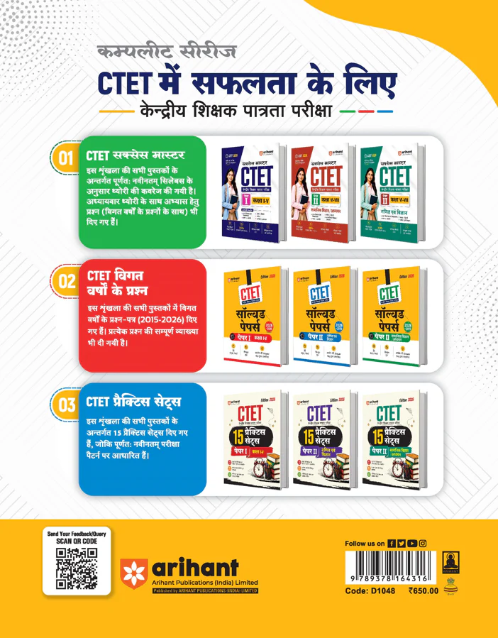 CTET 35 Solved Papers (2026β2014) Paper 2 (Class 6-8) Maths & Science (Ganit evam Vigyan) | Detailed Solutions & Authenticated Official Answer Keys | Latest Edition for CTET Preparation - Image 2