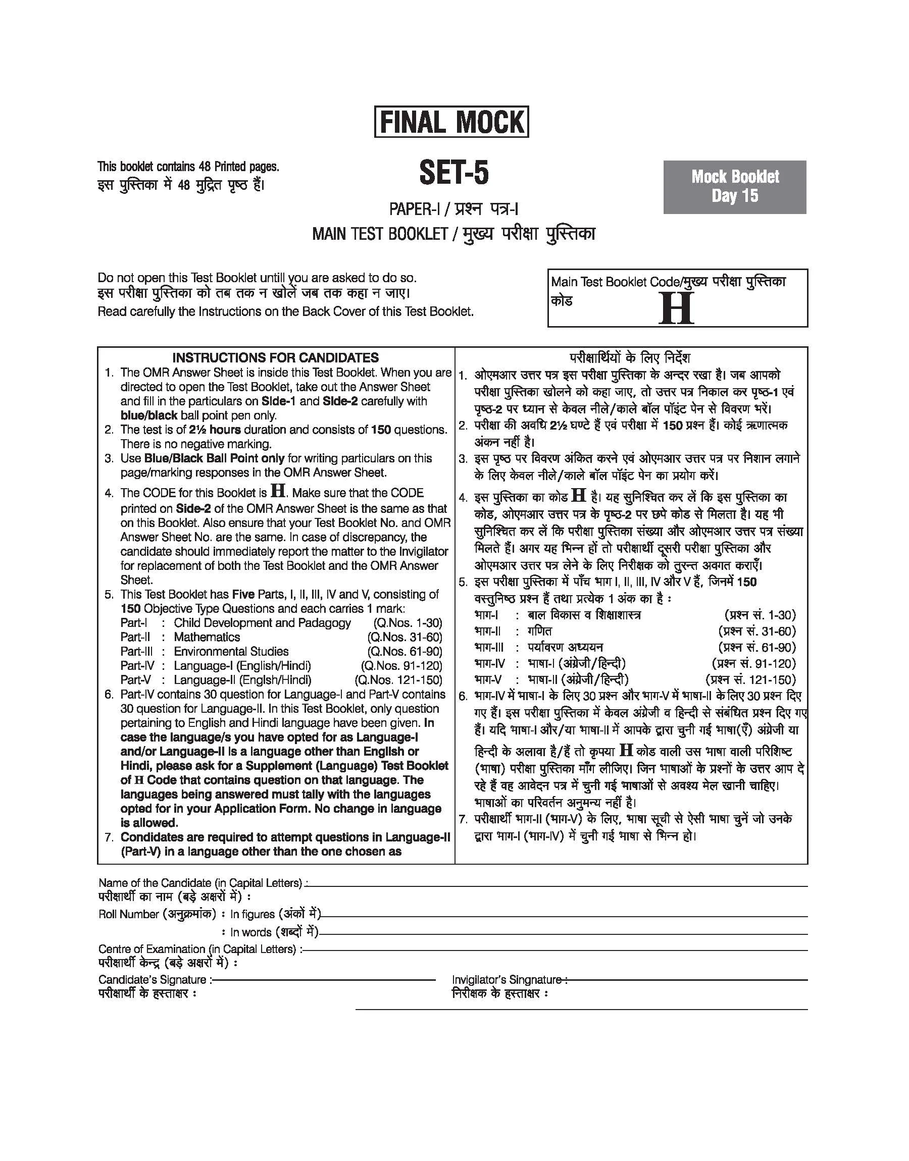 CTET Kit Paper 1 (Class 1–5) 2026 | 15 Days Hallabol Challenge | Teacher Handouts (Notes), 5 Solved Papers, 5 Practice Sets & OMR Sheets | Coverage of New NCERTs NCF & NEP - Image 8