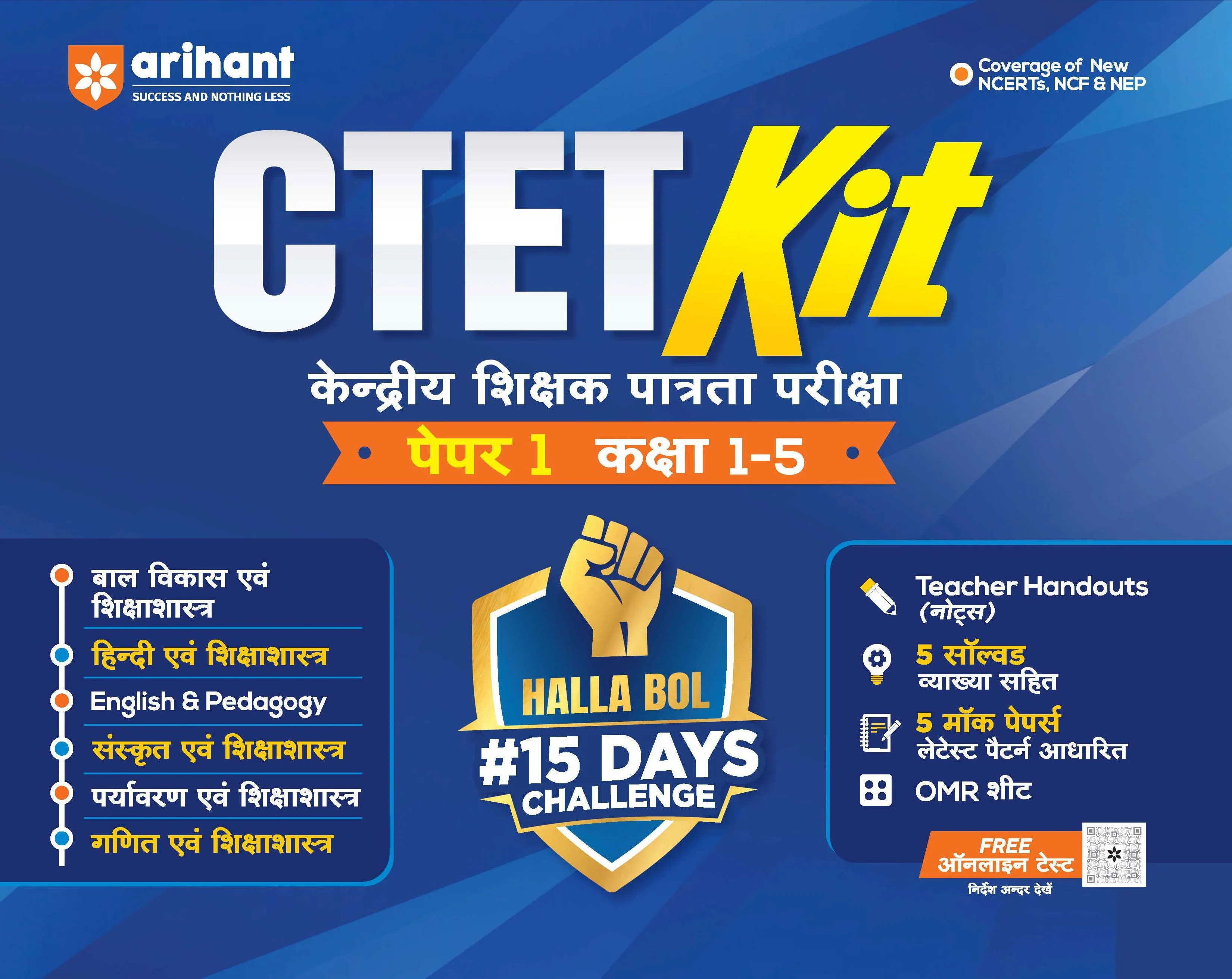 CTET Kit Paper 1 (Class 1ā5) 2026 | 15 Days Hallabol Challenge | Teacher Handouts (Notes), 5 Solved Papers, 5 Practice Sets & OMR Sheets | Coverage of New NCERTs NCF & NEP | Hindi Medium