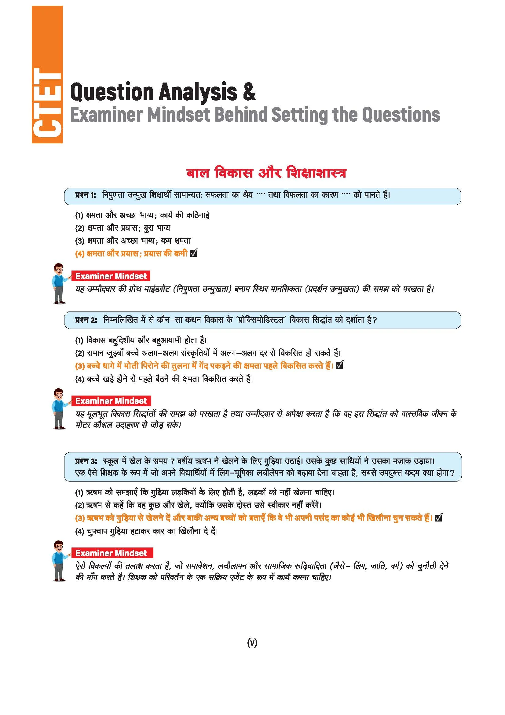 CTET Kit Paper 1 (Class 1ā5) 2026 | 15 Days Hallabol Challenge | Teacher Handouts (Notes), 5 Solved Papers, 5 Practice Sets & OMR Sheets | Coverage of New NCERTs NCF & NEP | Hindi Medium - Image 5