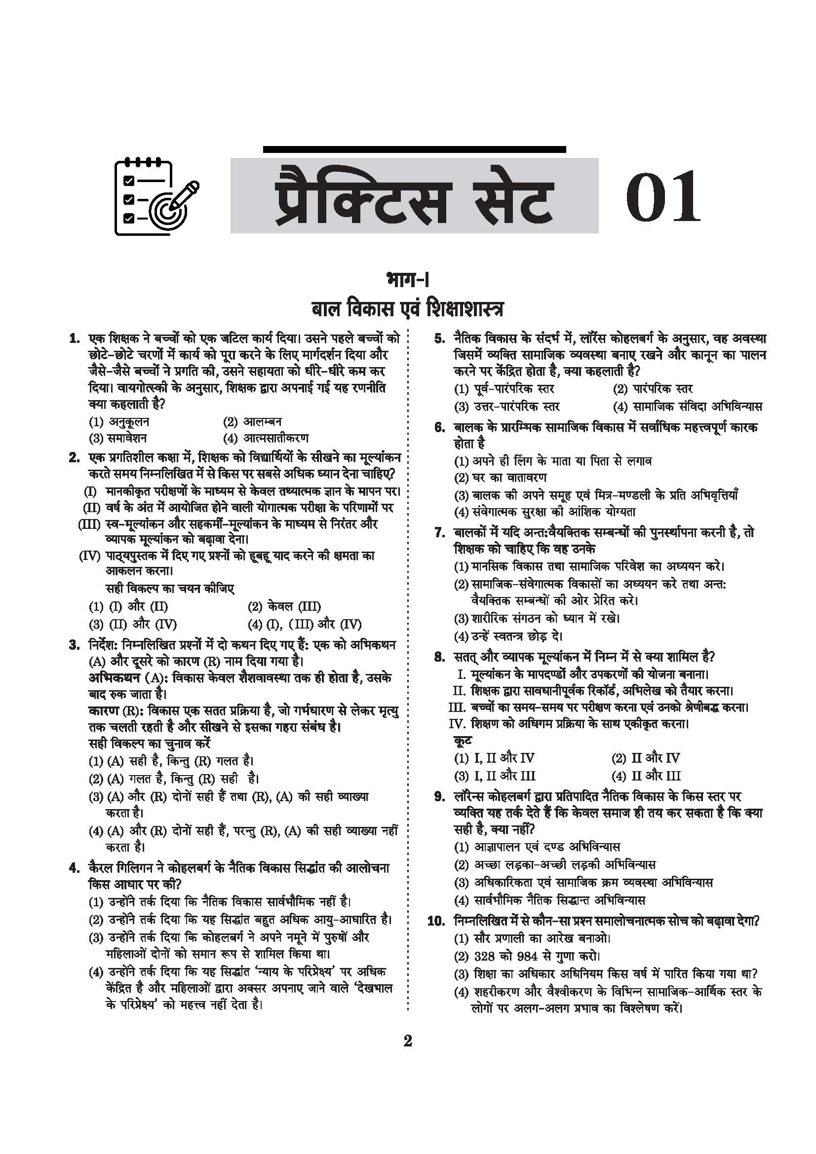 CTET Kit Paper 1 (Class 1ā5) 2026 | 15 Days Hallabol Challenge | Teacher Handouts (Notes), 5 Solved Papers, 5 Practice Sets & OMR Sheets | Coverage of New NCERTs NCF & NEP | Hindi Medium - Image 7