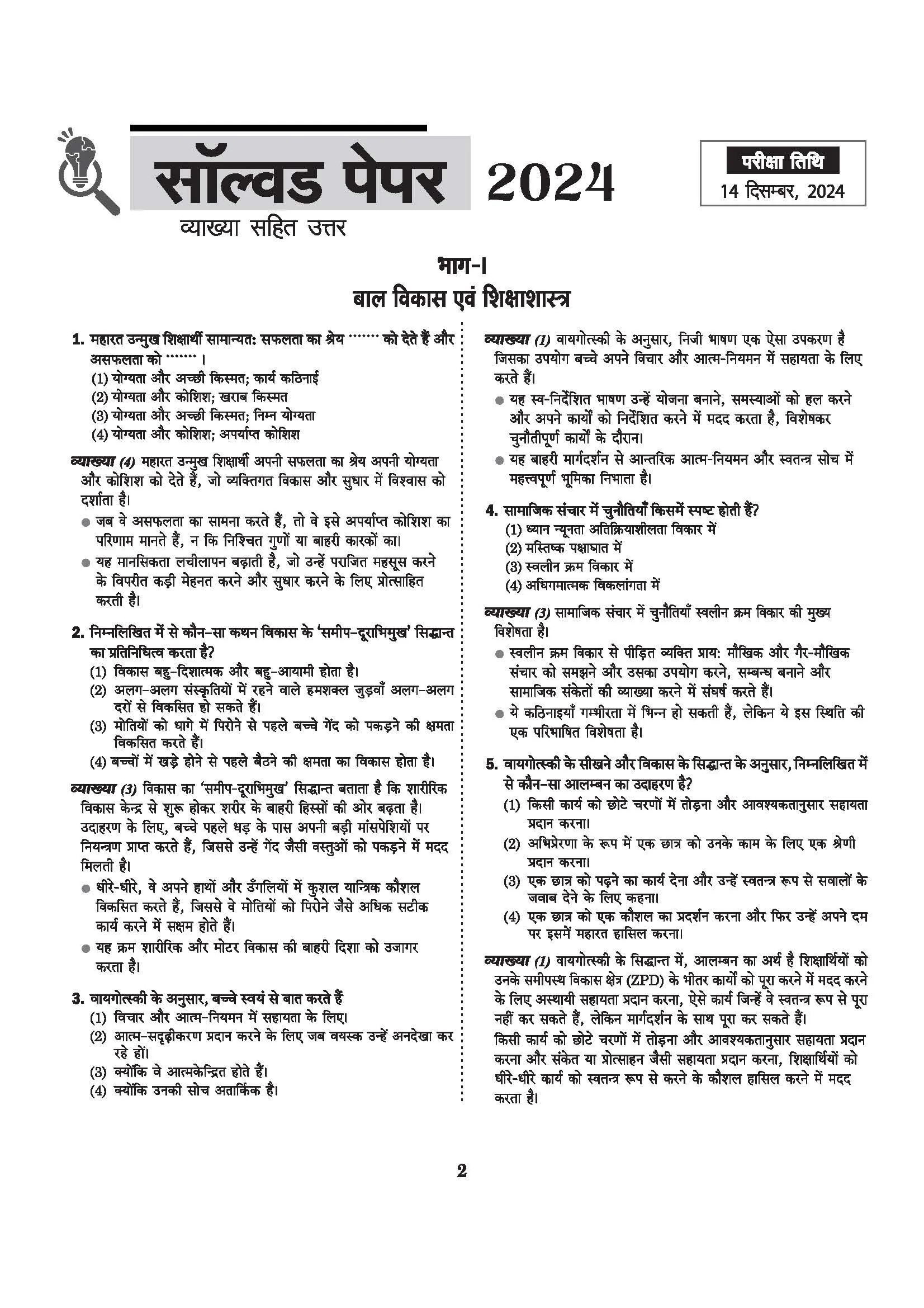 CTET Kit Paper 1 (Class 1ā5) 2026 | 15 Days Hallabol Challenge | Teacher Handouts (Notes), 5 Solved Papers, 5 Practice Sets & OMR Sheets | Coverage of New NCERTs NCF & NEP | Hindi Medium - Image 8