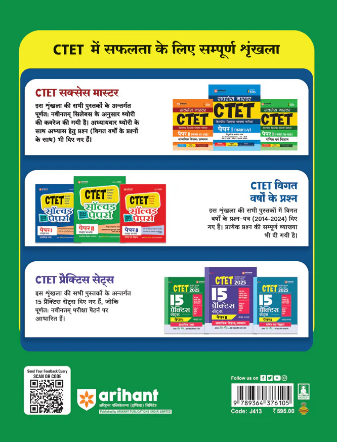 CTET & TETS 2025 Math & Science - Class VI-VIII - (Paper - 2) | Solved Papers 2024-2014 | Hindi Medium - Image 2