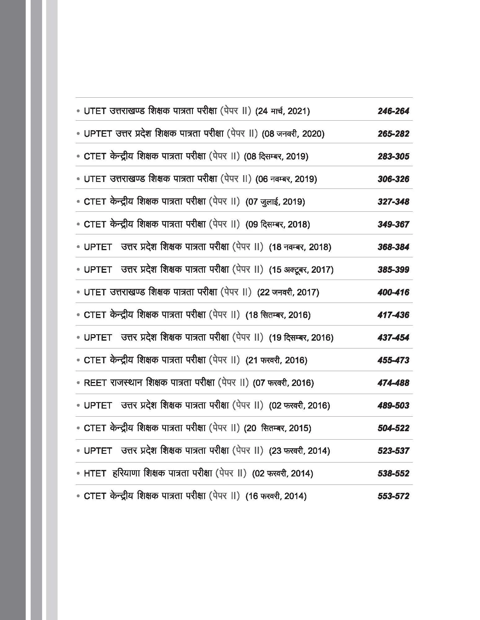 CTET & TETS 2025 Math & Science - Class VI-VIII - (Paper - 2) | Solved Papers 2024-2014 | Hindi Medium - Image 4