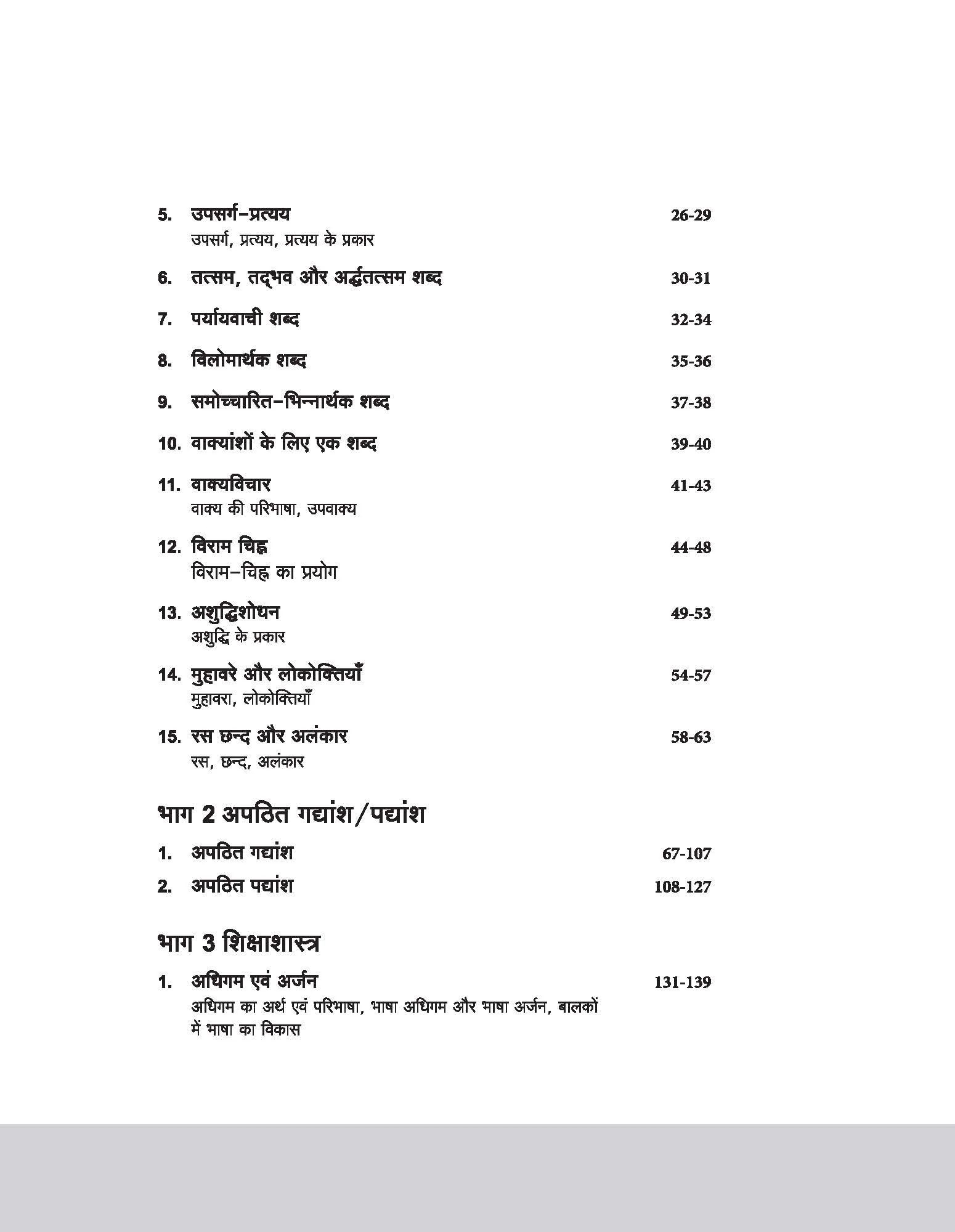 CTET & TETs 2025 Scorer Notes Hindi Language & Pedagogy - Class I -V & VI - VIII - (Paper - 2 ) | Hindi Medium - Image 4