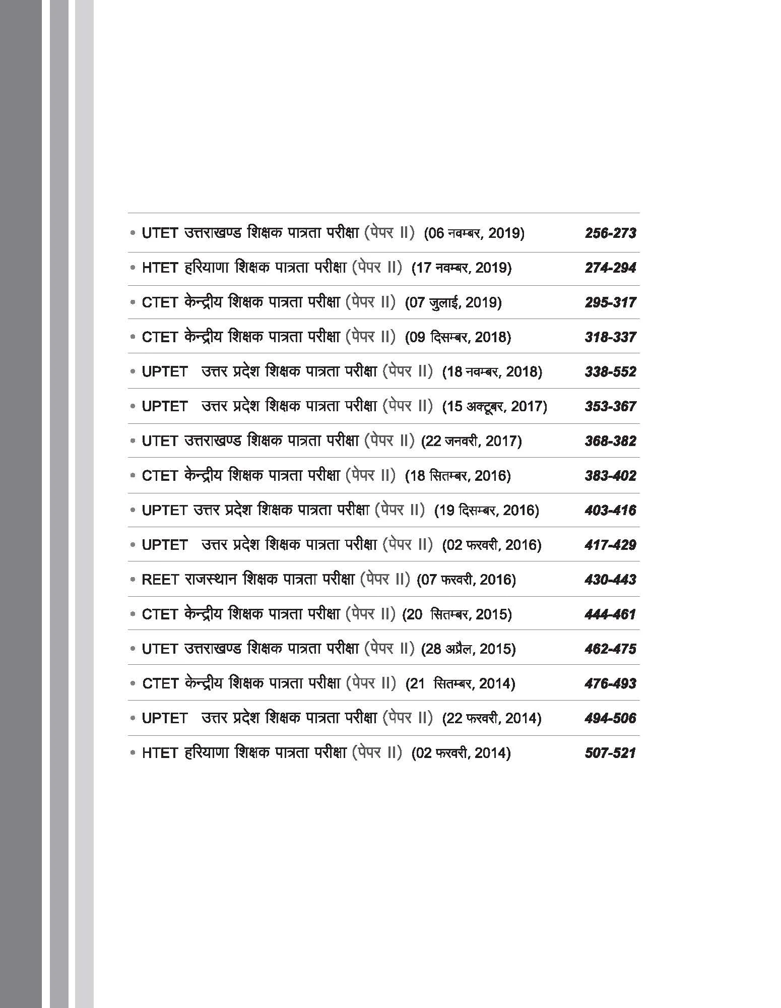 CTET & TETS 2025 Social Science / Studies - Class VI-VIII - (Paper - 2) | Solved Papers 2024-2014 | Hindi Medium - Image 4