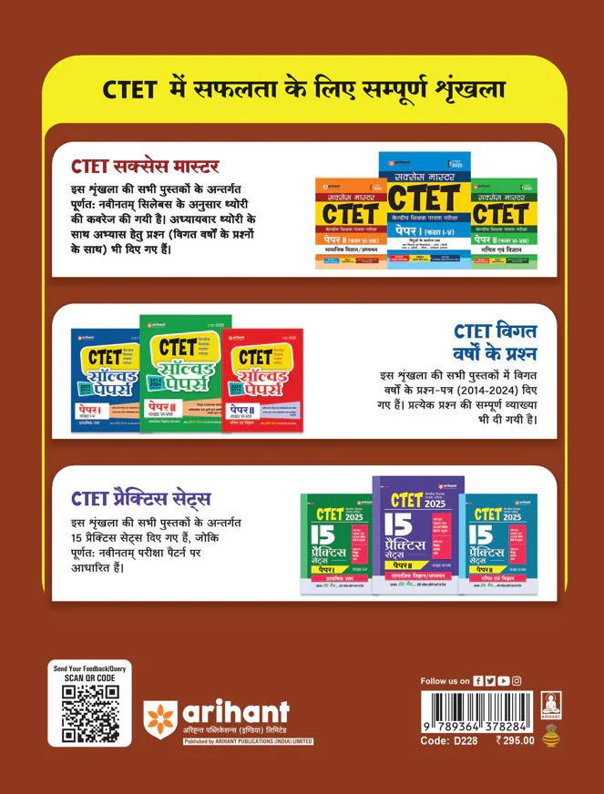 CTET & TETs Scorer Notes 2025 Environmental Studies & Pedagogy (Class I -V) | Hindi Medium - Image 2