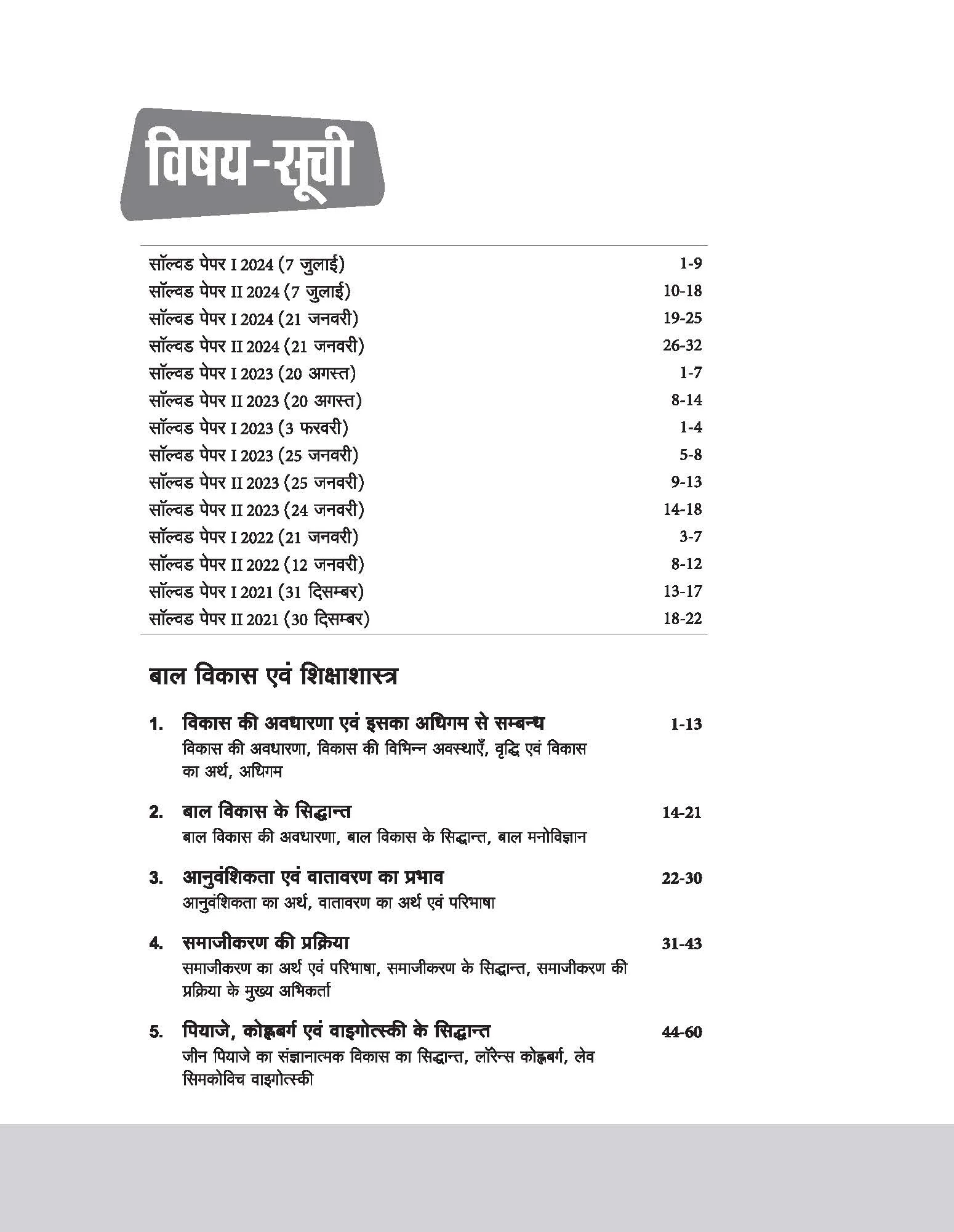 CTET & TETs Scorer Notes 2025 Child Development & Pedagogy (Class I -V & VI - VIII) | Hindi Medium - Image 3