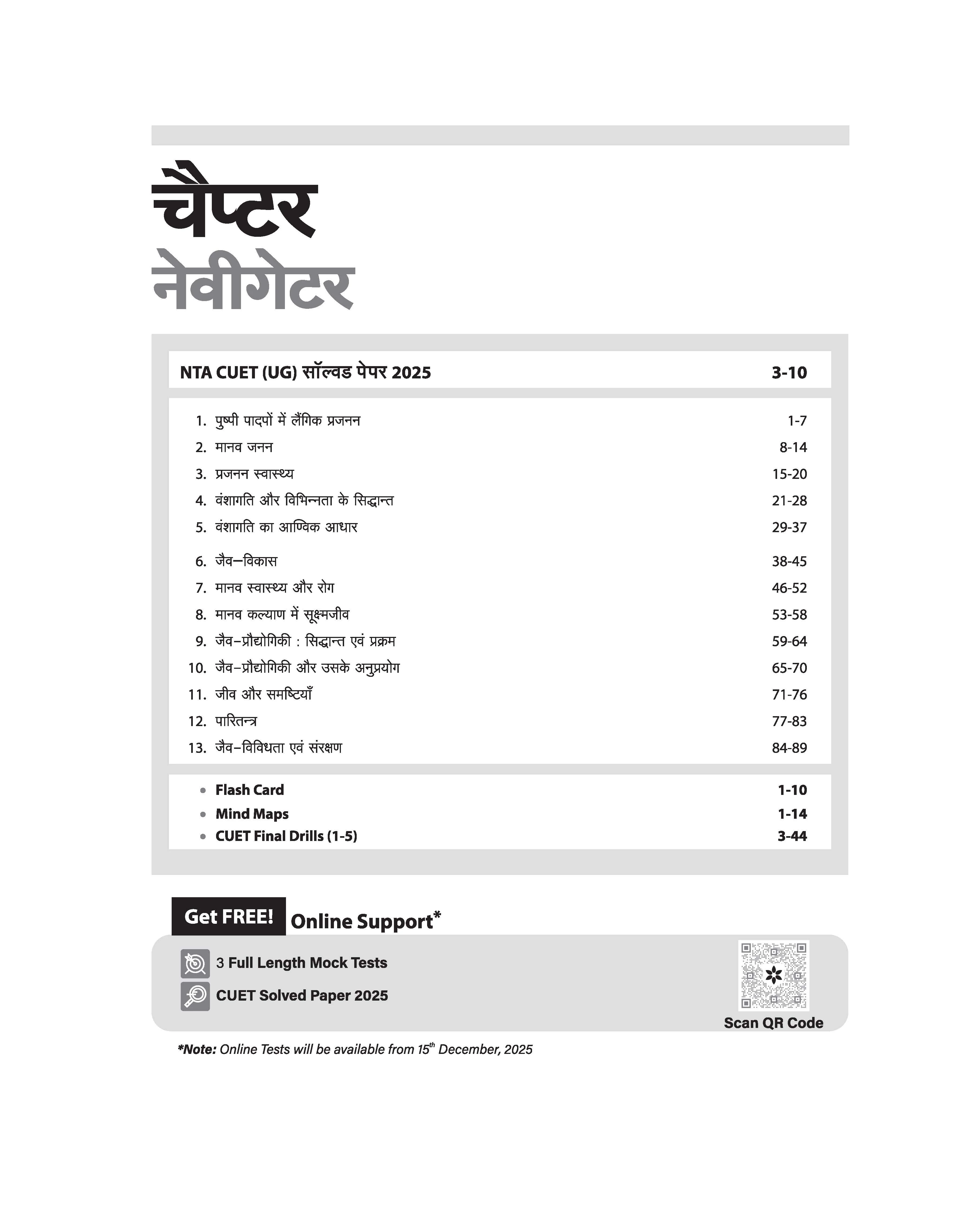 CUET UG 2026 Biology (Jeev Vigyan) | Chapterwise Notes & Question Bank | Based on NTA Pattern | 1000+ NCERT MCQs, Assertion Reason & CBQ | Mindmaps & Flash Cards | Free Online Digital Support | Hindi Medium - Image 2