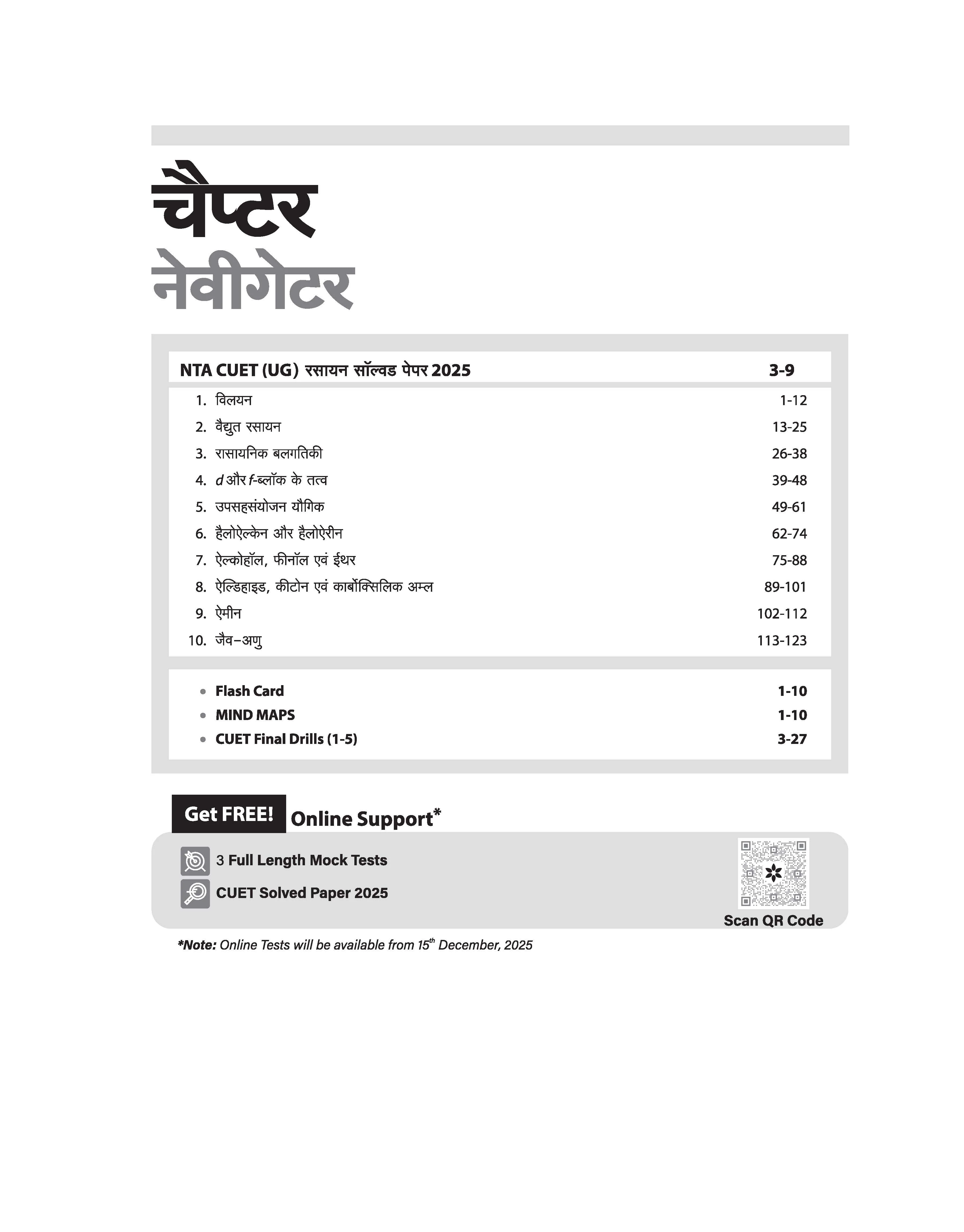 CUET UG 2026 Chemistry (Rasayan) | Chapterwise Notes & Question Bank | Based on NTA Pattern | 1000+ NCERT MCQs, Assertion Reason & CBQs | Mindmaps & Flash Cards | Free Online Digital Support | Hindi Medium - Image 2