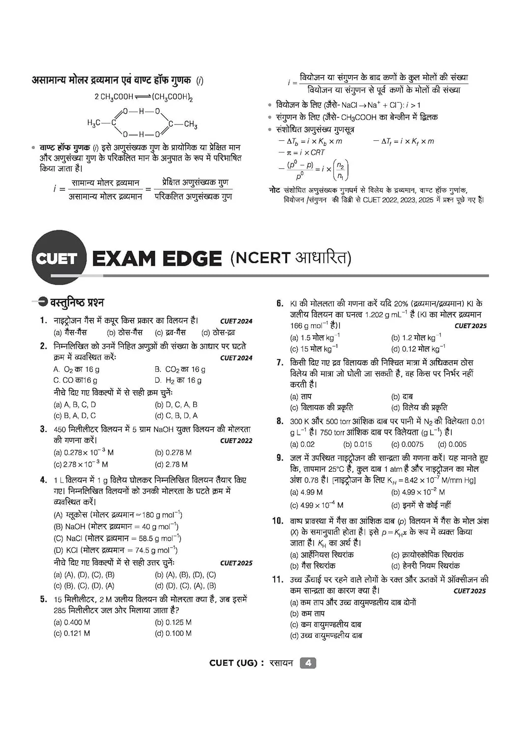 CUET UG 2026 Chemistry (Rasayan) | Chapterwise Notes & Question Bank | Based on NTA Pattern | 1000+ NCERT MCQs, Assertion Reason & CBQs | Mindmaps & Flash Cards | Free Online Digital Support | Hindi Medium - Image 7