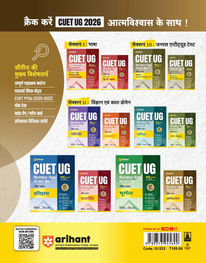 CUET UG 2026 Economics (Arthsastra) | Chapterwise Notes & Question Bank | Based on NTA Pattern | 1000+ NCERT MCQs, Assertion Reason & CBQs | Mindmaps & Flash Cards | Free Online Digital Support - Image 2