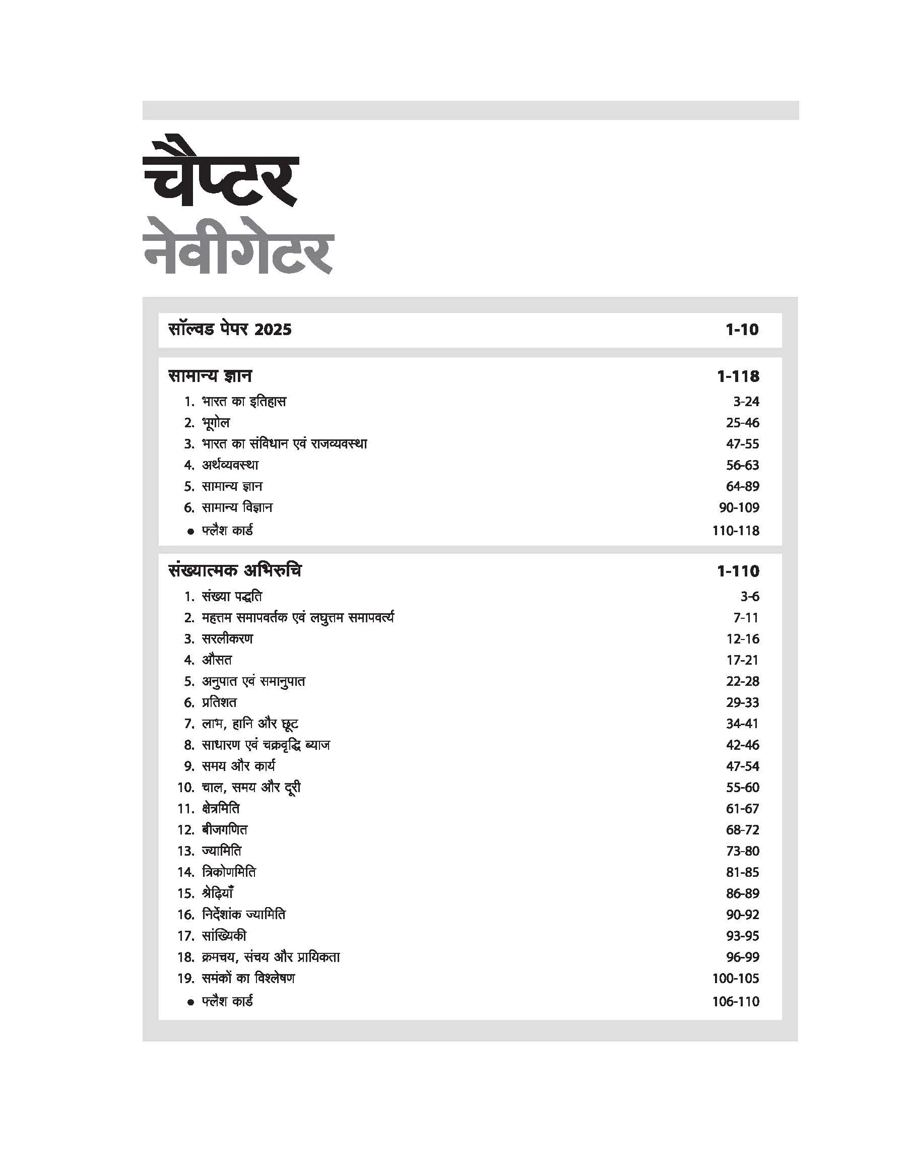 CUET UG 2026 General Aptitude Test (Section III) | Chapterwise Notes & Question Bank | Based on NTA Pattern | 1000+ NCERT MCQs, Assertion Reason & Case-Based Questions | Subjectwise Flash Cards | Free Online Digital Support | Hindi Medium - Image 2