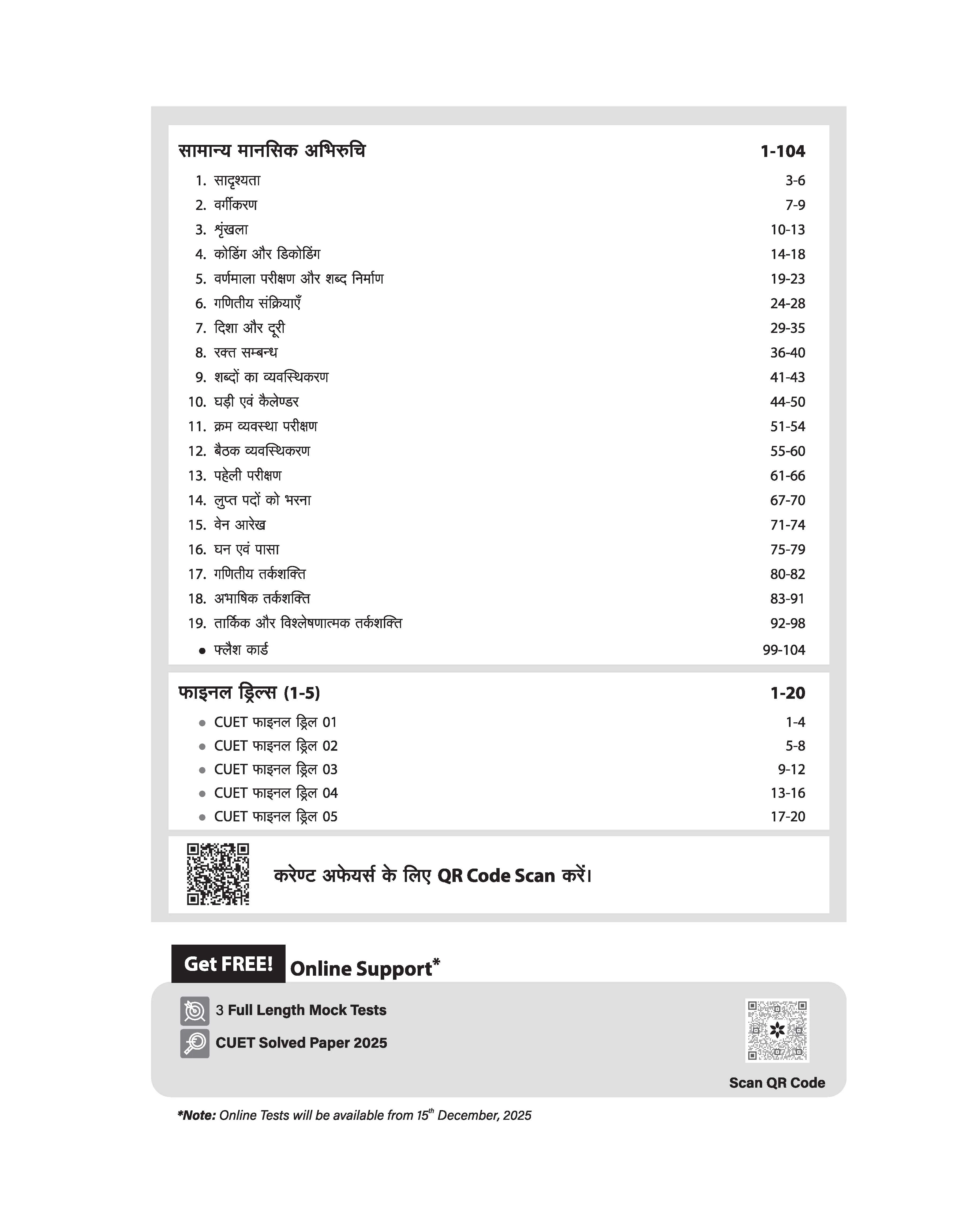CUET UG 2026 General Aptitude Test (Section III) | Chapterwise Notes & Question Bank | Based on NTA Pattern | 1000+ NCERT MCQs, Assertion Reason & Case-Based Questions | Subjectwise Flash Cards | Free Online Digital Support | Hindi Medium - Image 3