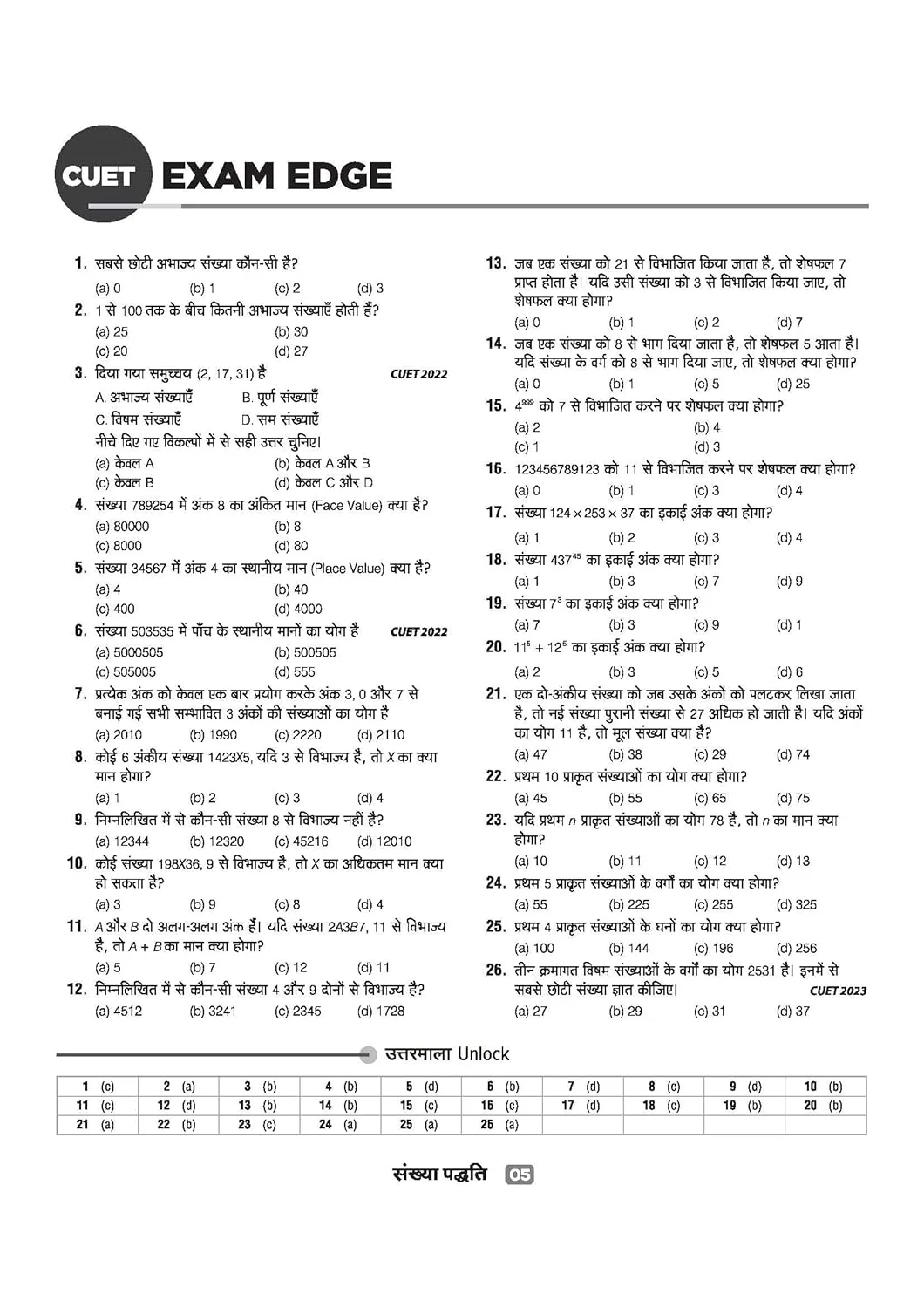 CUET UG 2026 General Aptitude Test (Section III) | Chapterwise Notes & Question Bank | Based on NTA Pattern | 1000+ NCERT MCQs, Assertion Reason & Case-Based Questions | Subjectwise Flash Cards | Free Online Digital Support | Hindi Medium - Image 5