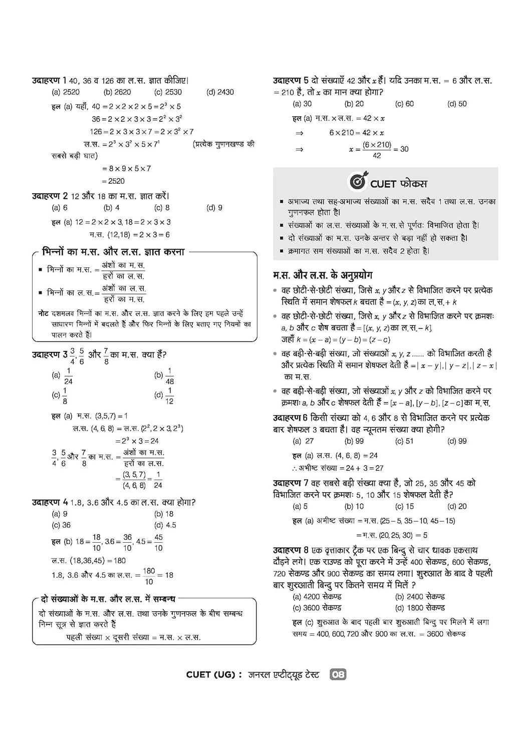 CUET UG 2026 General Aptitude Test (Section III) | Chapterwise Notes & Question Bank | Based on NTA Pattern | 1000+ NCERT MCQs, Assertion Reason & Case-Based Questions | Subjectwise Flash Cards | Free Online Digital Support | Hindi Medium - Image 8