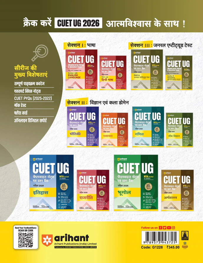 CUET UG 2026 General Aptitude Test (Section III) | Chapterwise Notes & Question Bank | Based on NTA Pattern | 1000+ NCERT MCQs, Assertion Reason & Case-Based Questions | Subjectwise Flash Cards | Free Online Digital Support | Hindi Medium - Image 9