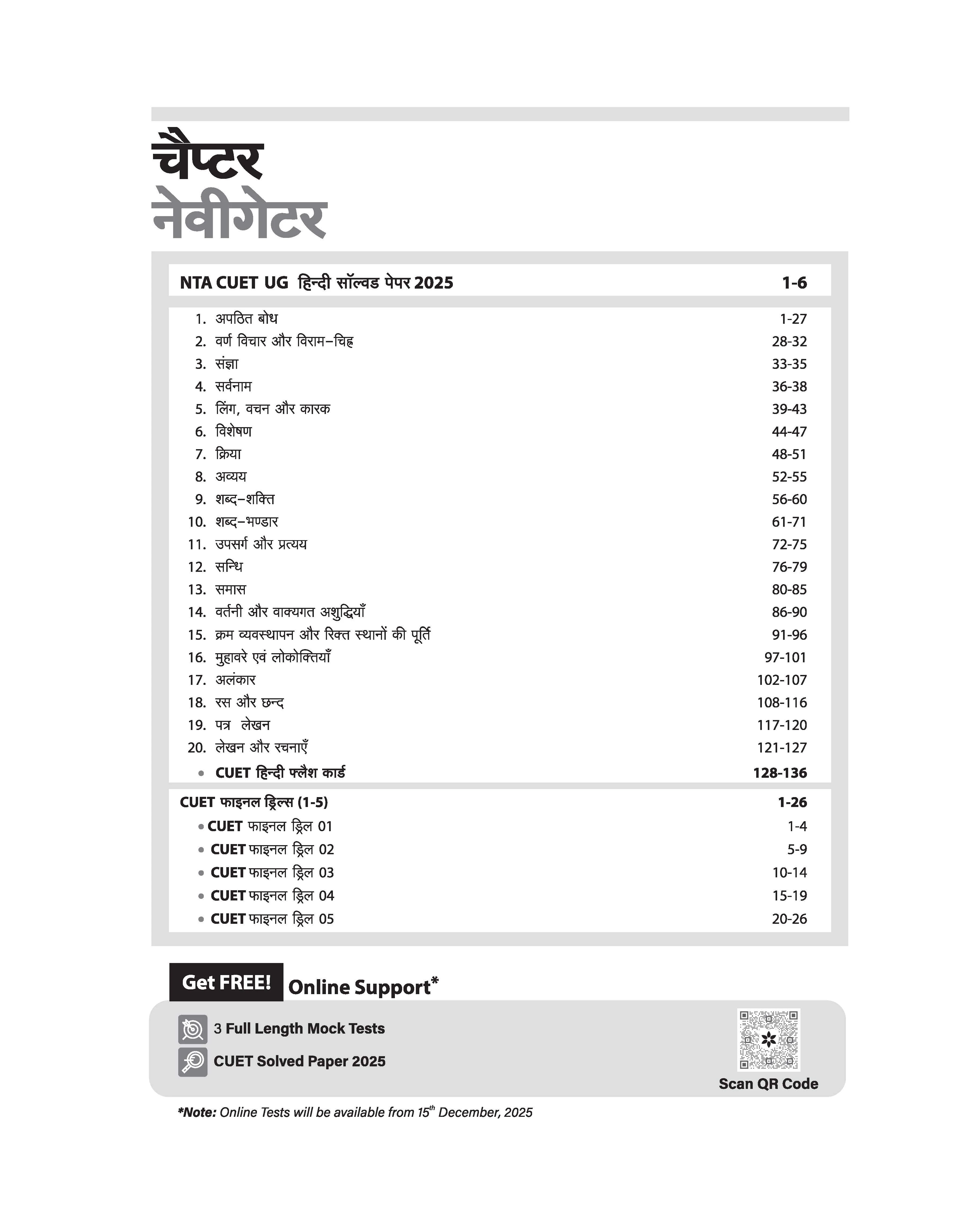CUET UG 2026 Hindi Bhasha (Section 1-A) | Chapterwise Notes & Question Bank | Based on NTA Pattern | 1000+ NCERT MCQs, Assertion Reason & Case-Based Questions | Hindi Flash Cards | Free Online Digital Support - Image 2