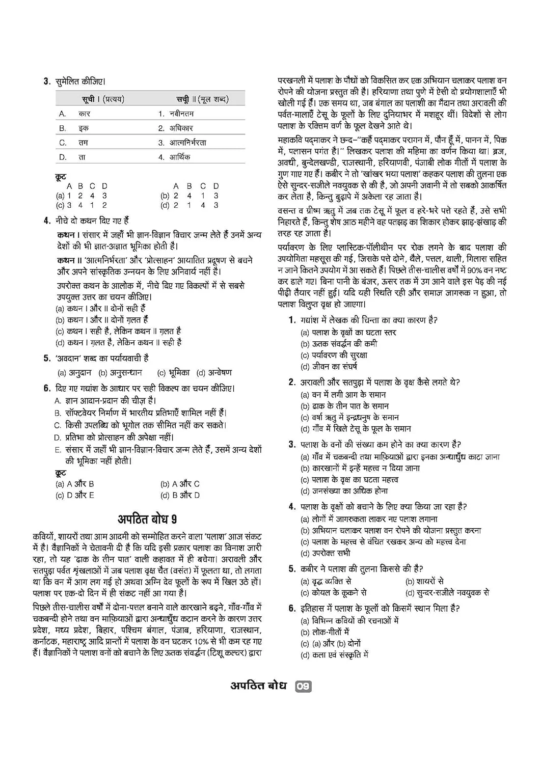 CUET UG 2026 Hindi Bhasha (Section 1-A) | Chapterwise Notes & Question Bank | Based on NTA Pattern | 1000+ NCERT MCQs, Assertion Reason & Case-Based Questions | Hindi Flash Cards | Free Online Digital Support - Image 4