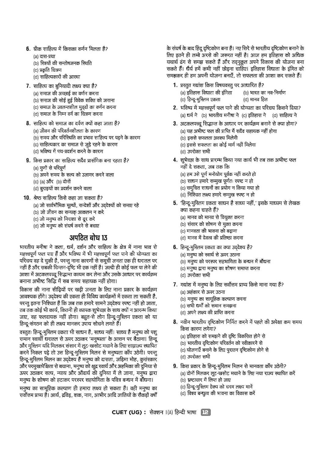 CUET UG 2026 Hindi Bhasha (Section 1-A) | Chapterwise Notes & Question Bank | Based on NTA Pattern | 1000+ NCERT MCQs, Assertion Reason & Case-Based Questions | Hindi Flash Cards | Free Online Digital Support - Image 6