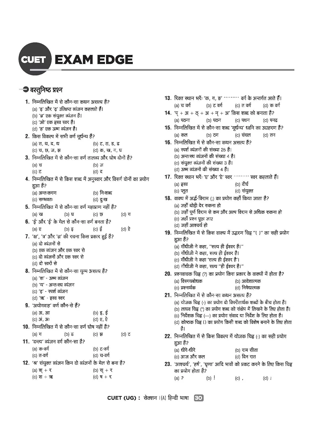CUET UG 2026 Hindi Bhasha (Section 1-A) | Chapterwise Notes & Question Bank | Based on NTA Pattern | 1000+ NCERT MCQs, Assertion Reason & Case-Based Questions | Hindi Flash Cards | Free Online Digital Support - Image 7
