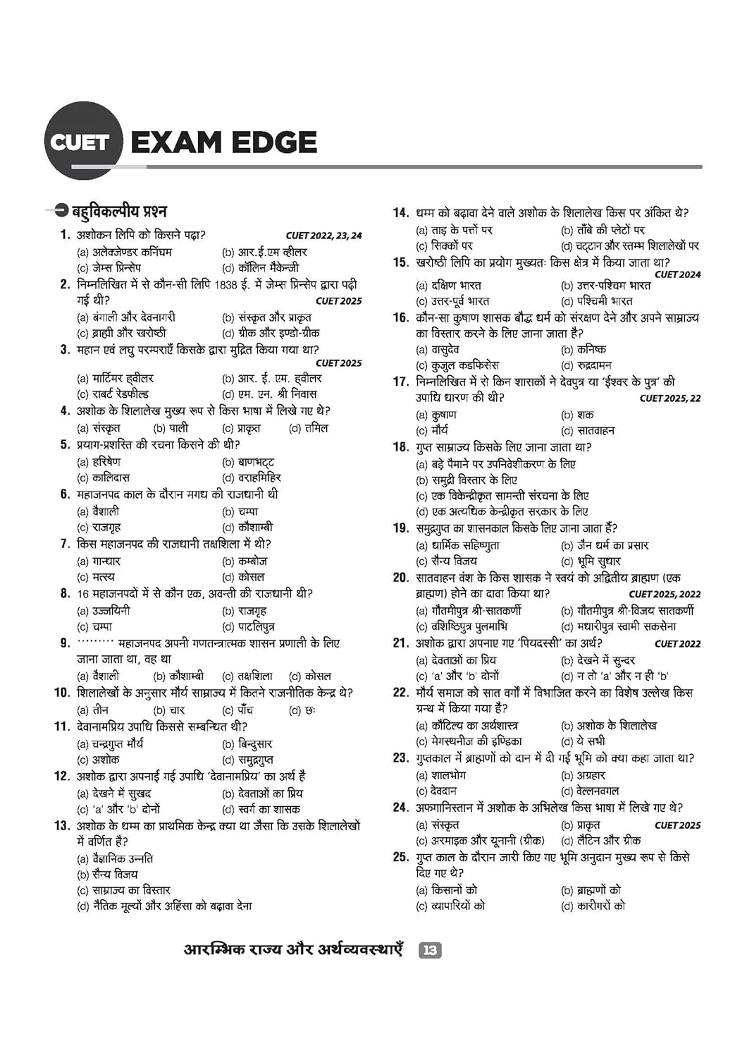 CUET UG 2026 History (Itihas) | Chapterwise Notes & Question Bank | Based on NTA Pattern | 1000+ NCERT MCQs, Assertion Reason & Case-Based Questions | Chapterwise Mindmaps & Flash Cards | Free Online Digital Support | Hindi Medium - Image 6