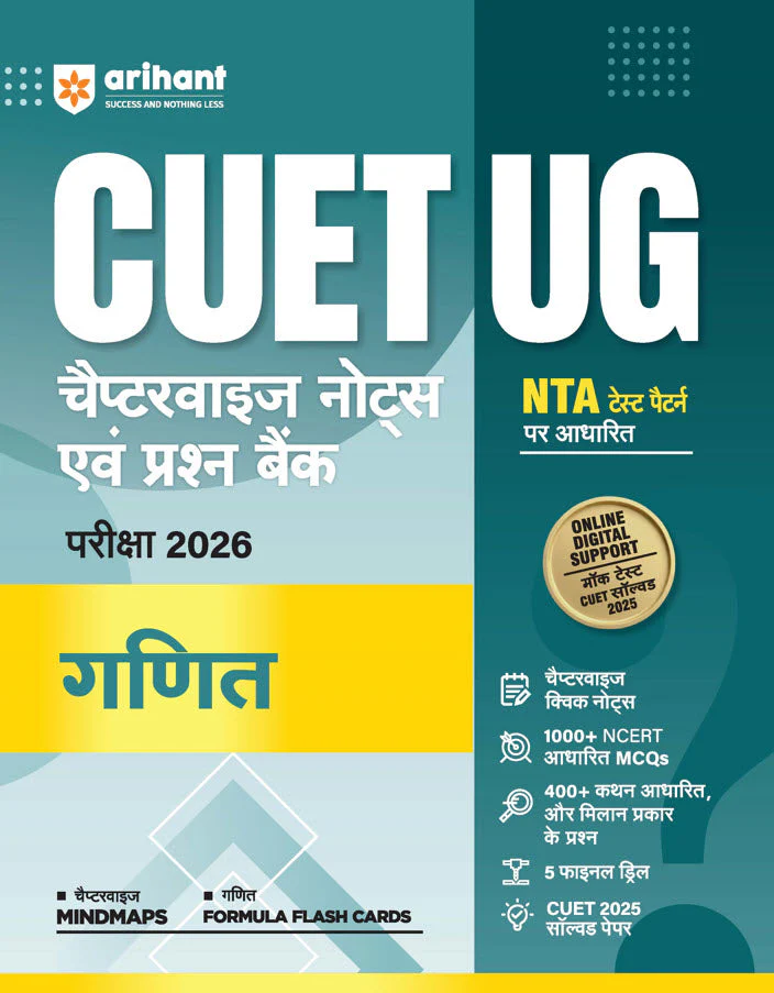 CUET UG 2026 Mathematics (Ganit) | Chapterwise Notes & Question Bank | Based on NTA Pattern | 1000+ NCERT MCQs, Assertion Reason & CBQ | 5 Final Drills | Mindmaps & Flash Cards | 2025 Solved Paper