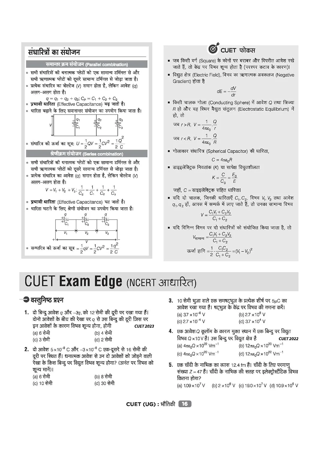 CUET UG 2026 Physics (Bhautiki) | Chapterwise Notes & Question Bank | Based on NTA Pattern | 1000+ NCERT MCQs, Assertion Reason & CBQ | Mindmaps & Flash Cards | Free Online Digital Support | Hindi Medium - Image 6