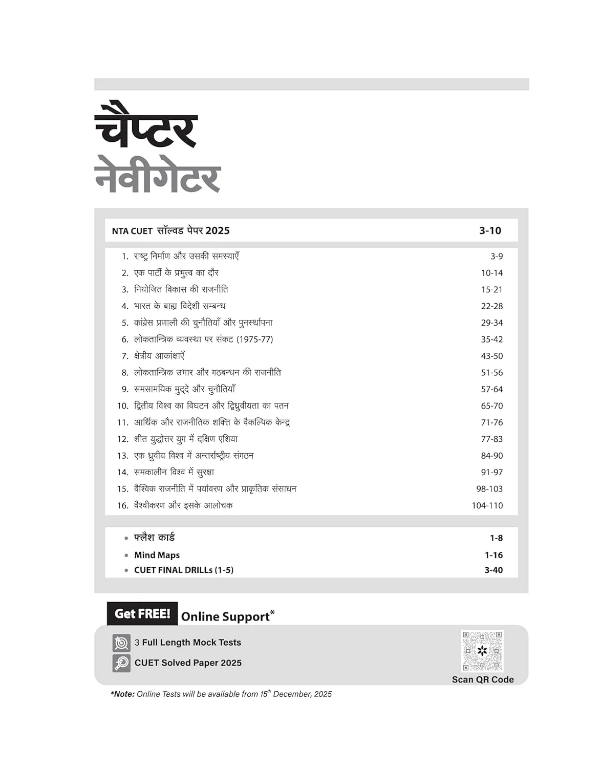 CUET UG 2026 Political Science (Rajneeti Vigyan) | Chapterwise Notes & Question Bank | Based on NTA Pattern | 1000+ NCERT MCQs, Assertion Reason & Case-Based Questions | Chapterwise Mindmaps & Flash Cards | Free Online Digital Support | Hindi Medium - Image 2
