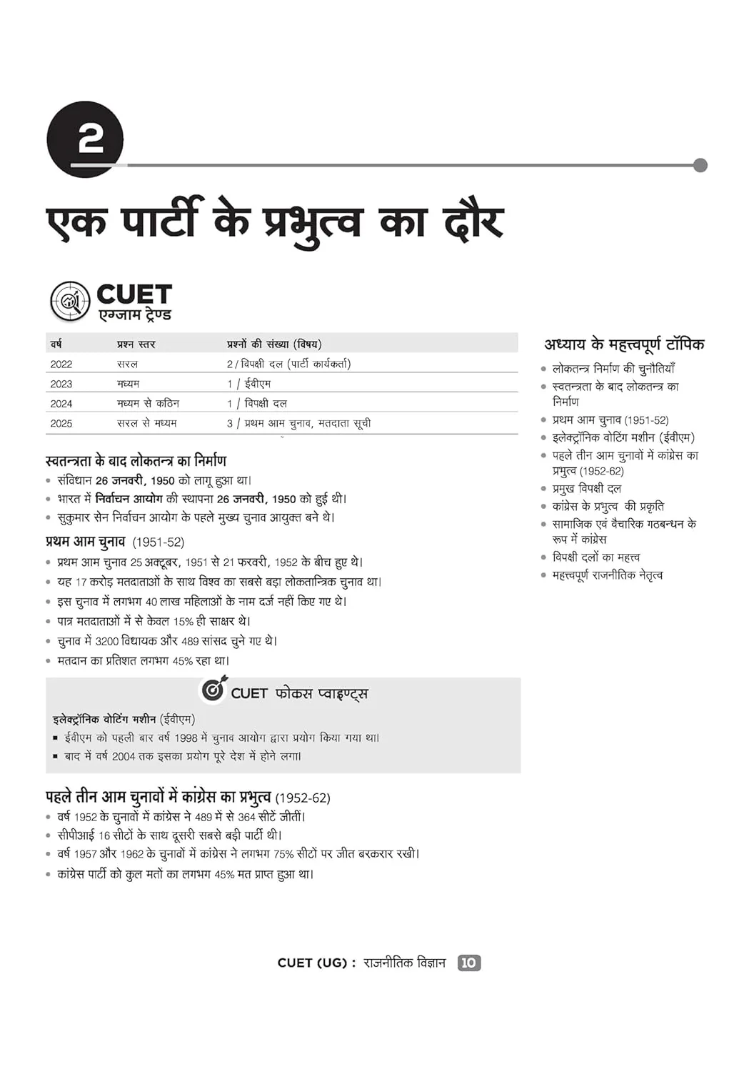CUET UG 2026 Political Science (Rajneeti Vigyan) | Chapterwise Notes & Question Bank | Based on NTA Pattern | 1000+ NCERT MCQs, Assertion Reason & Case-Based Questions | Chapterwise Mindmaps & Flash Cards | Free Online Digital Support | Hindi Medium - Image 5