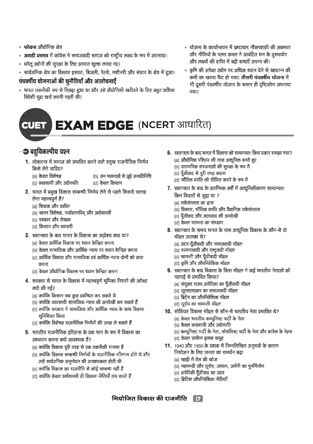 CUET UG 2026 Political Science (Rajneeti Vigyan) | Chapterwise Notes & Question Bank | Based on NTA Pattern | 1000+ NCERT MCQs, Assertion Reason & Case-Based Questions | Chapterwise Mindmaps & Flash Cards | Free Online Digital Support | Hindi Medium - Image 7