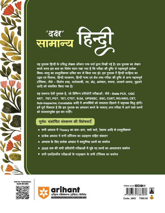 Daksh Samanya Hindi (Objective Hindi) | Useful for State PCS, SSC, TGT, PGT, TET & All Other Competitive Exams | By Omkar Nath Verma - Image 2