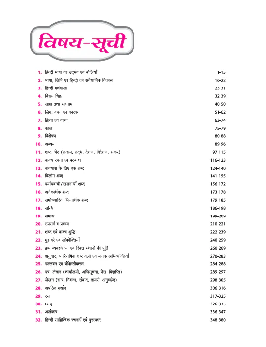 Daksh Samanya Hindi (Objective Hindi) | Useful for State PCS, SSC, TGT, PGT, TET & All Other Competitive Exams | By Omkar Nath Verma - Image 3
