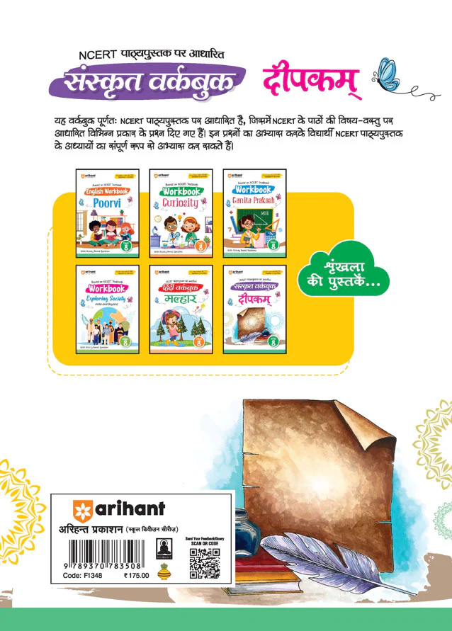 Deepkam Sanskrit Workbook Class 8 | Based on New NCERT Released on April 2025 - Image 2