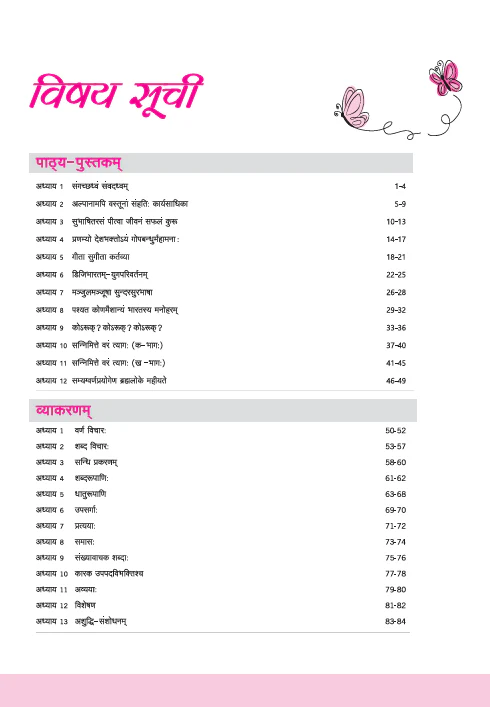Deepkam Sanskrit Workbook Class 8 | Based on New NCERT Released on April 2025 - Image 3