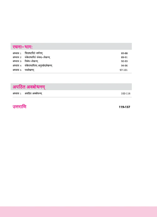Deepkam Sanskrit Workbook Class 8 | Based on New NCERT Released on April 2025 - Image 4