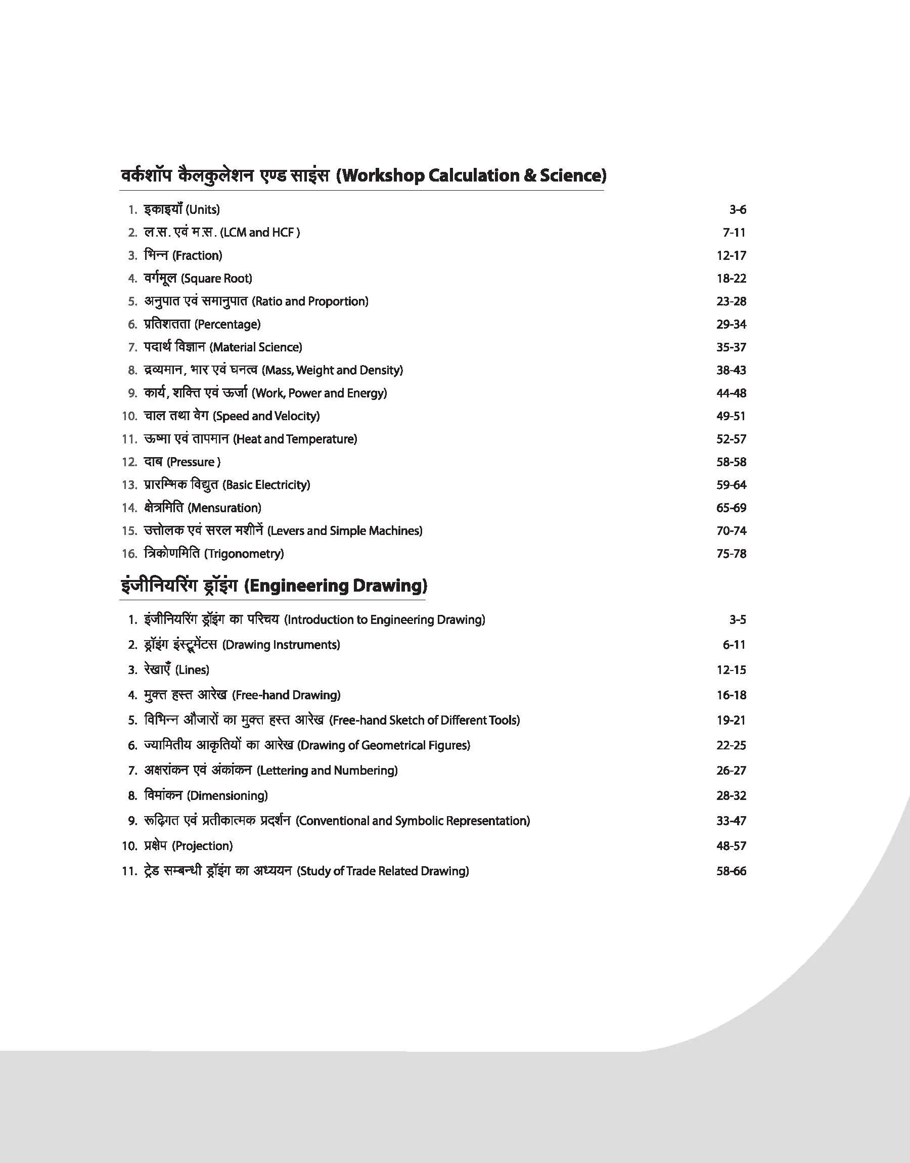 DGT Pattern Air Condisoning | 1st Year | Bharat Skills Question Bank | NIMMI & CBT Based | Theory & Employability Skills | Hindi & English Medium | 5 Online CBT Solved Papers - Image 4
