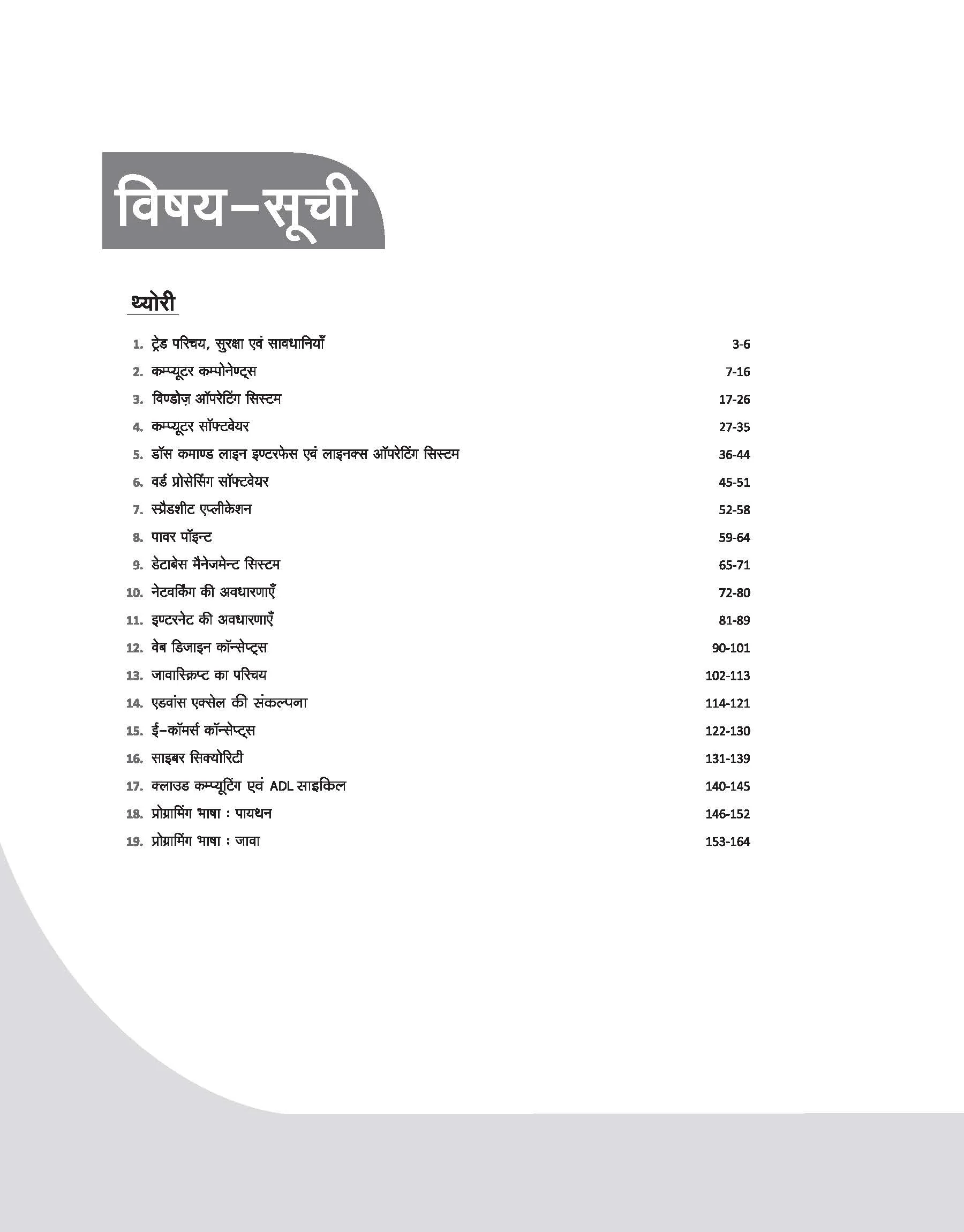 DGT COPA (Computer Operator & Programming Assistant) for 1st Year | Bharat Skills Question Bank | NIMMI & CBT Based | Theory & Employability Skills | Hindi & English Medium | 5 Online CBT Solved Papers - Image 3