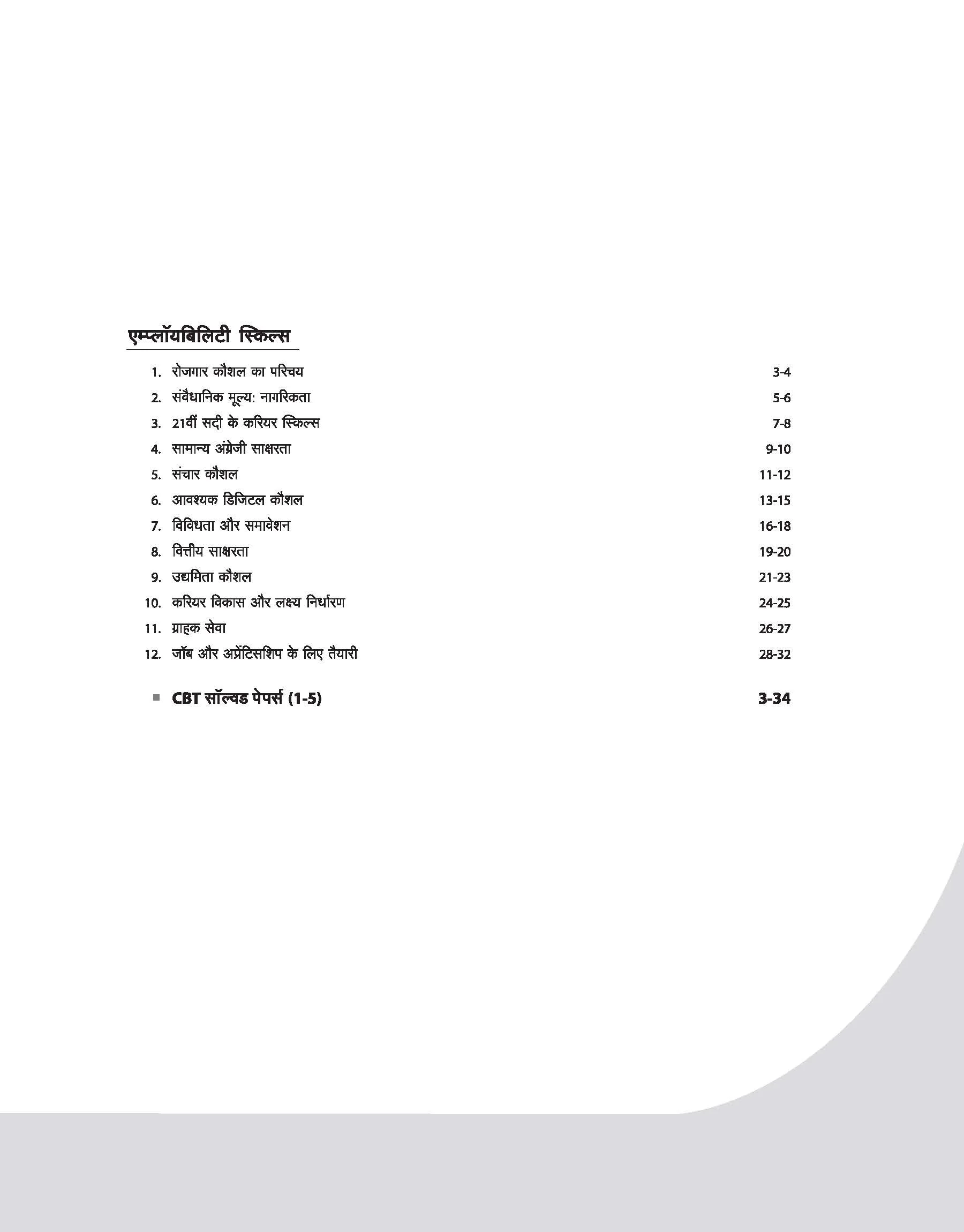 DGT COPA (Computer Operator & Programming Assistant) for 1st Year | Bharat Skills Question Bank | NIMMI & CBT Based | Theory & Employability Skills | Hindi & English Medium | 5 Online CBT Solved Papers - Image 4