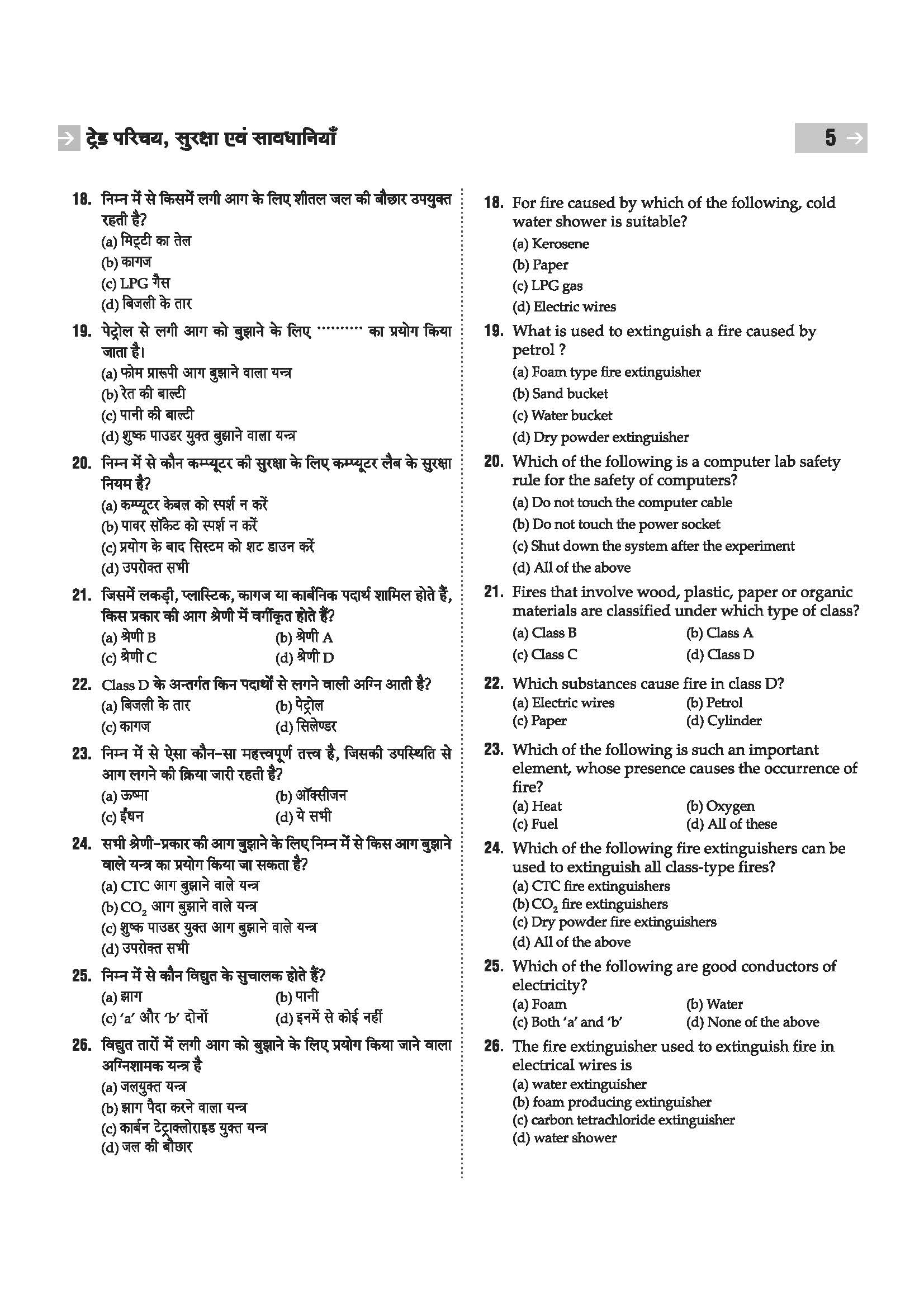 DGT COPA (Computer Operator & Programming Assistant) for 1st Year | Bharat Skills Question Bank | NIMMI & CBT Based | Theory & Employability Skills | Hindi & English Medium | 5 Online CBT Solved Papers - Image 5