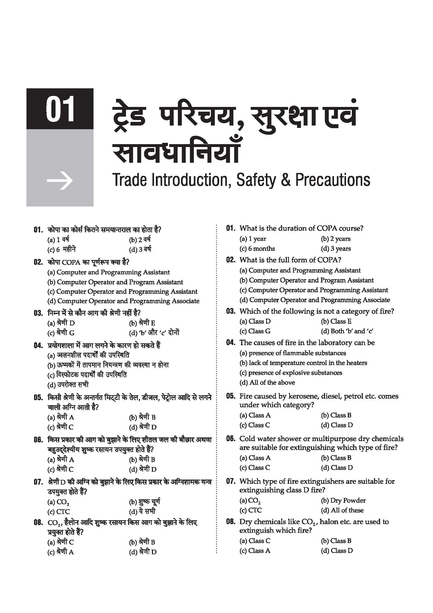 DGT COPA (Computer Operator & Programming Assistant) for 1st Year | Bharat Skills Question Bank | NIMMI & CBT Based | Theory & Employability Skills | Hindi & English Medium | 5 Online CBT Solved Papers - Image 7