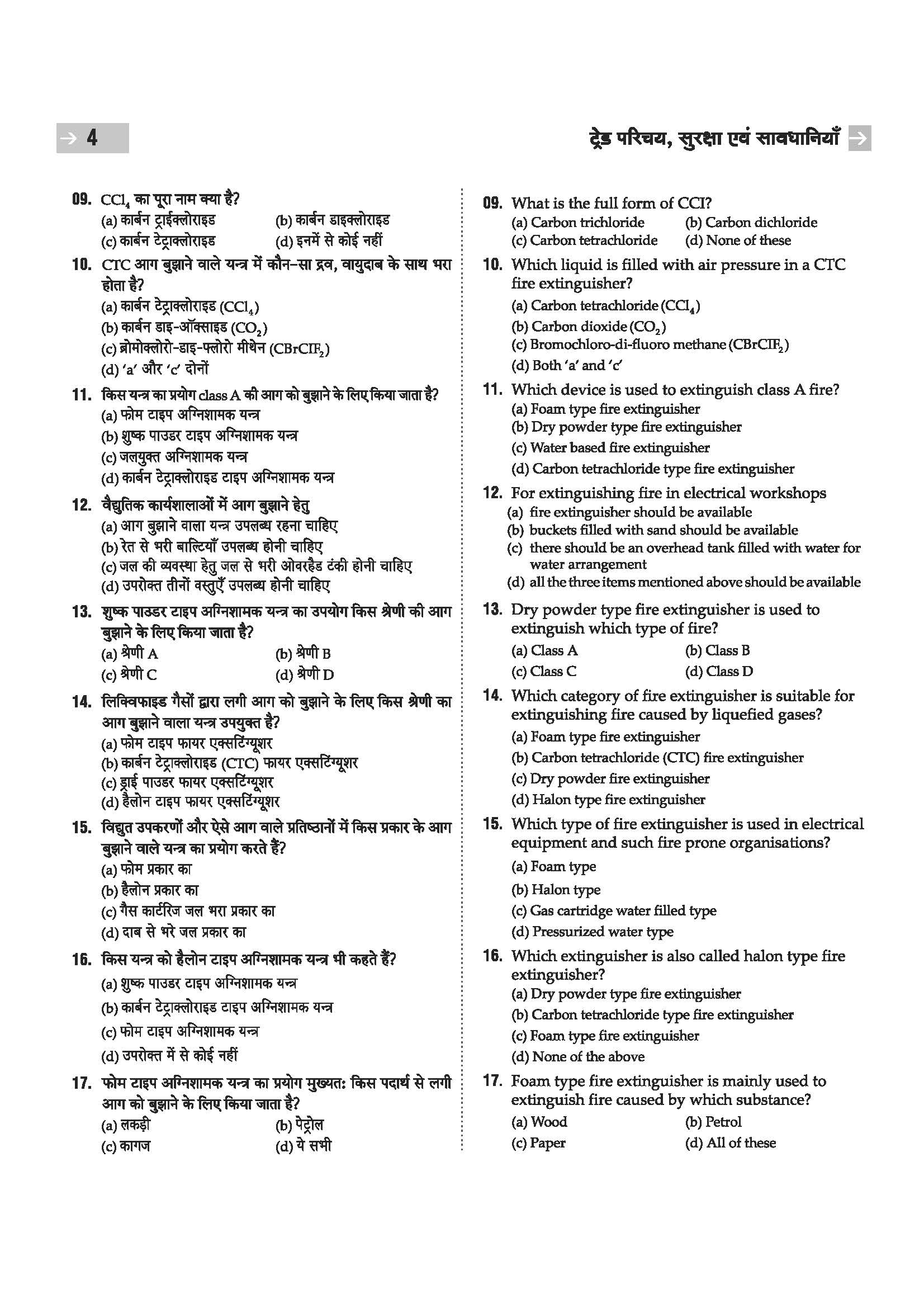 DGT COPA (Computer Operator & Programming Assistant) for 1st Year | Bharat Skills Question Bank | NIMMI & CBT Based | Theory & Employability Skills | Hindi & English Medium | 5 Online CBT Solved Papers - Image 8