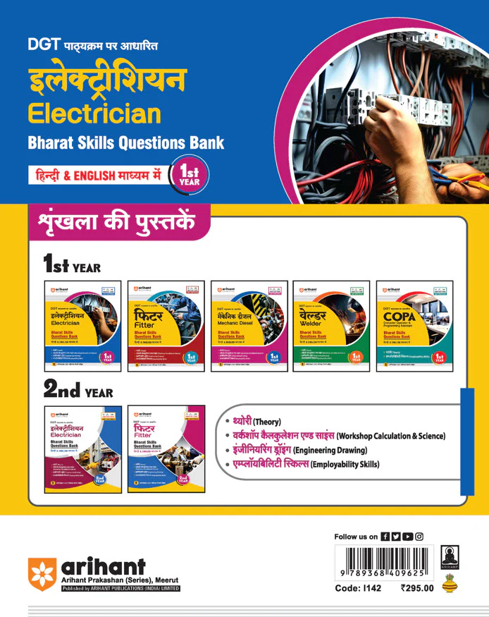 DGT Pattern Electrician — Bharat Skill Question Bank | 1st Year | Based on NIMI & CBT Pattern | Hindi & English Medium - Image 2