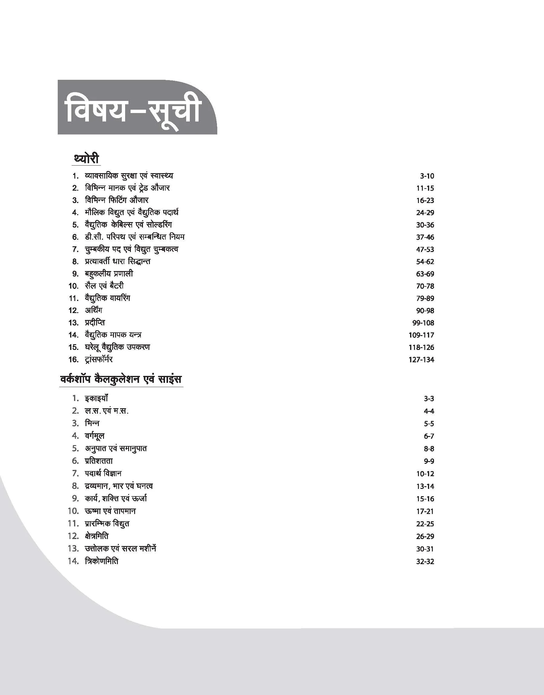 DGT Pattern Electrician — Bharat Skill Question Bank | 1st Year | Based on NIMI & CBT Pattern | Hindi & English Medium - Image 3