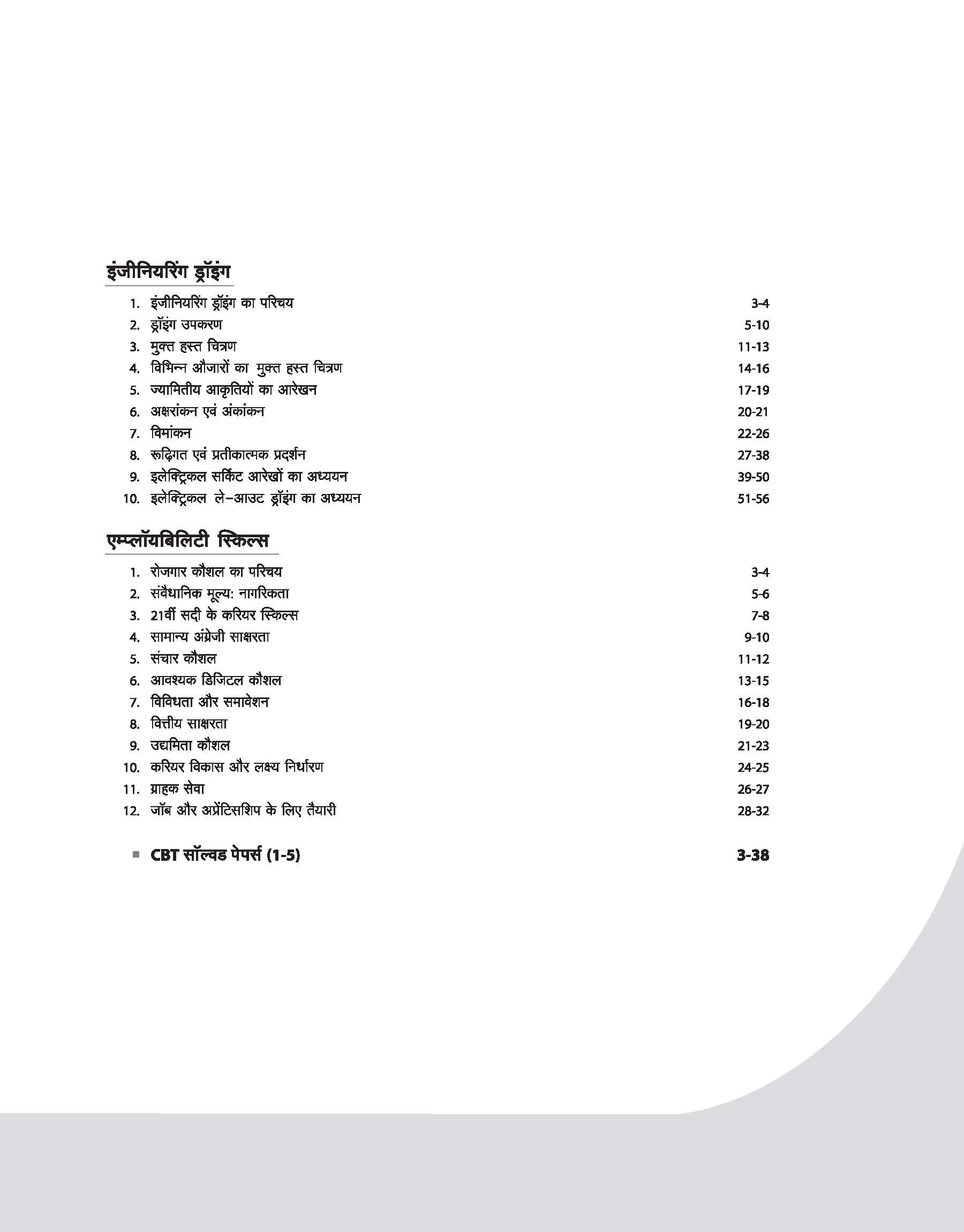 DGT Pattern Electrician — Bharat Skill Question Bank | 1st Year | Based on NIMI & CBT Pattern | Hindi & English Medium - Image 4