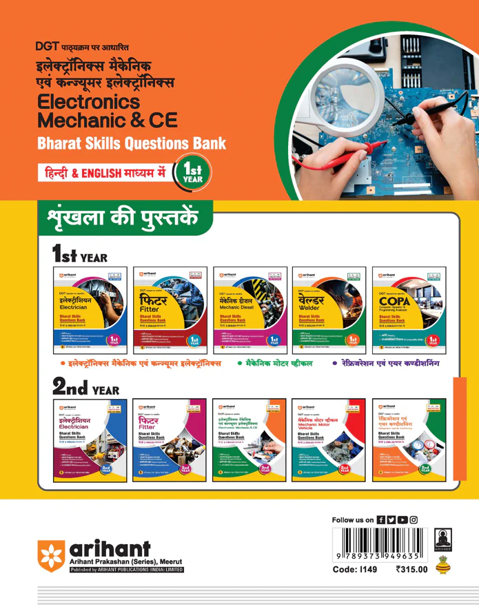 DGT Pattern Electronics Mechanic and Consumer Electronics | 1st Year | Bharat Skills Question Bank | NIMMI & CBT Based | Theory & Employability Skills | Hindi & English Medium | CBT Solved Papers - Image 2