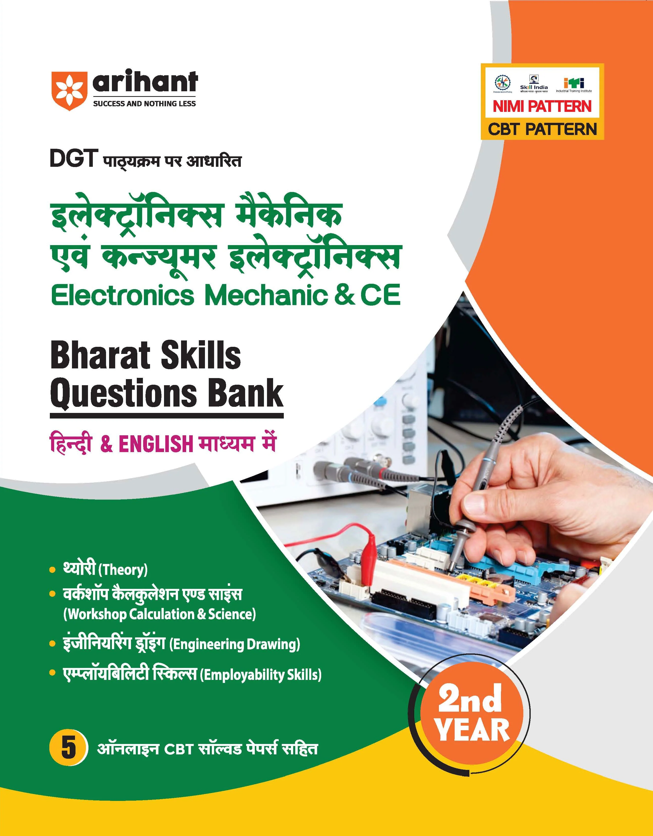 DGT Pattern Electronics Mechanic avam Consumer Electronics (CE) | 2nd Year | Bharat Skills Question Bank | NIMMI & CBT Based | Theory & Employability Skills | Hindi & English Medium CBT Solved Papers
