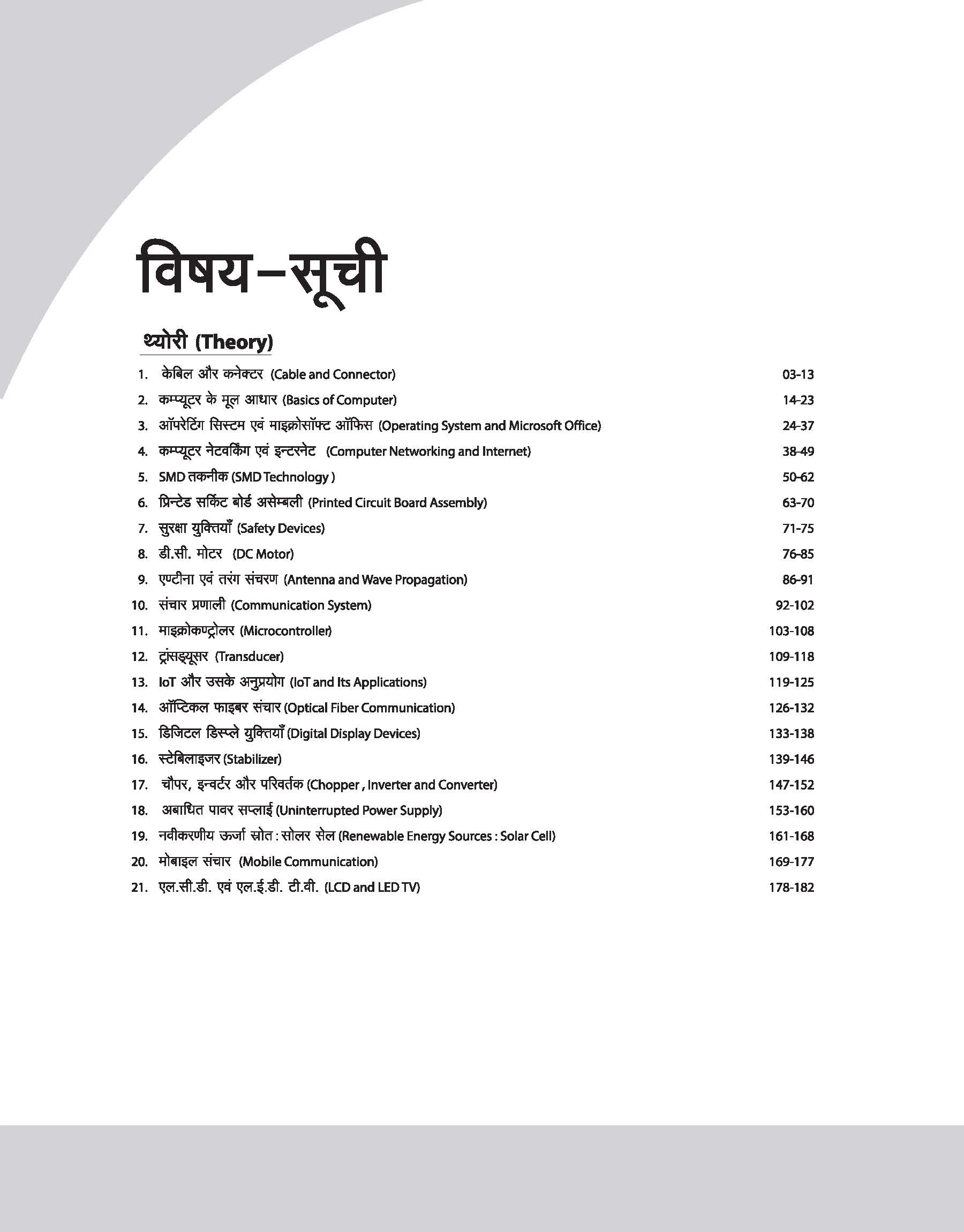 DGT Pattern Electronics Mechanic avam Consumer Electronics (CE) | 2nd Year | Bharat Skills Question Bank | NIMMI & CBT Based | Theory & Employability Skills | Hindi & English Medium CBT Solved Papers - Image 3
