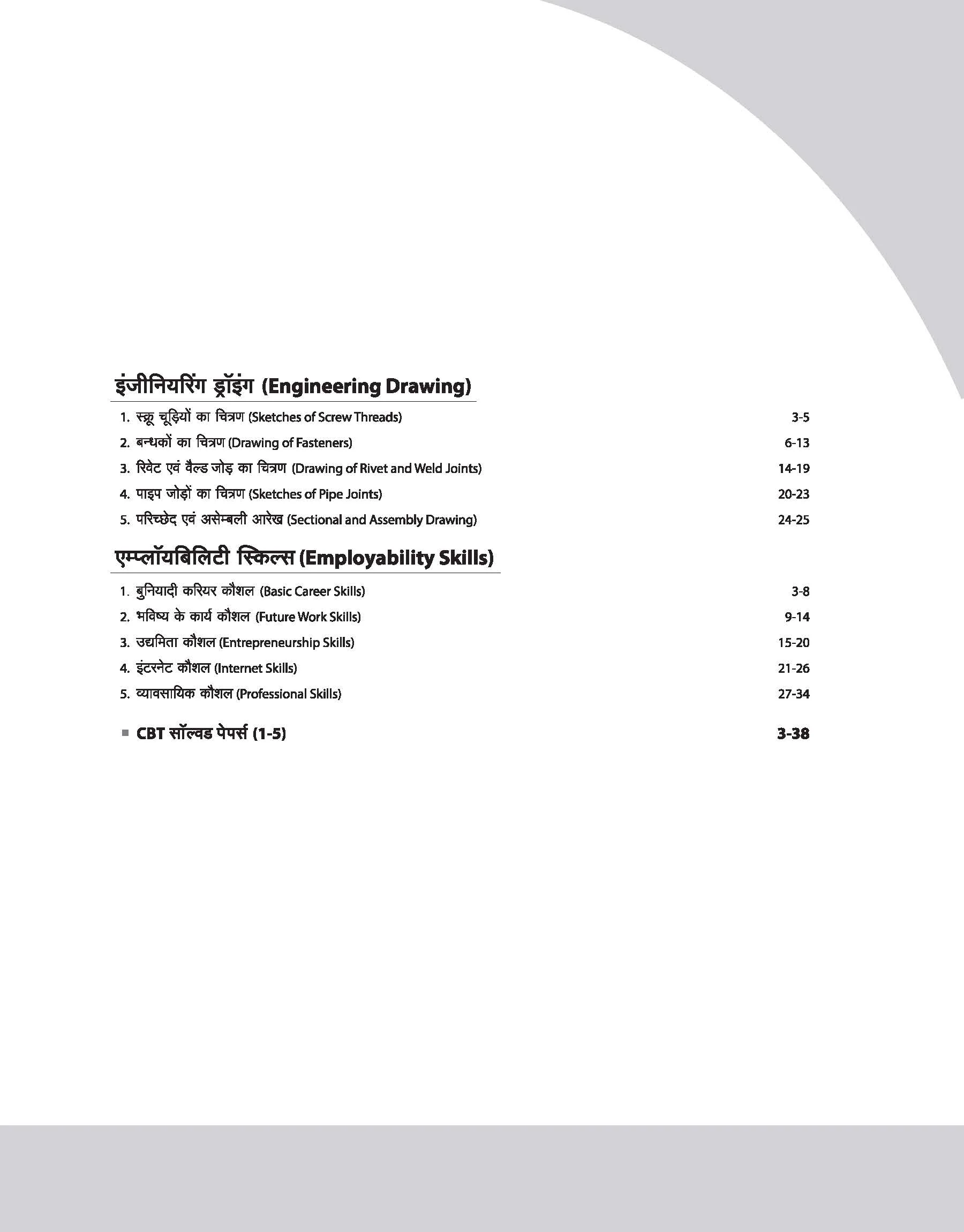 DGT Pattern Fitter | 2nd Year | Bharat Skills Question Bank | NIMMI & CBT Based | Theory & Employability Skills | Hindi & English Medium | 5 Online CBT Solved Papers - Image 4