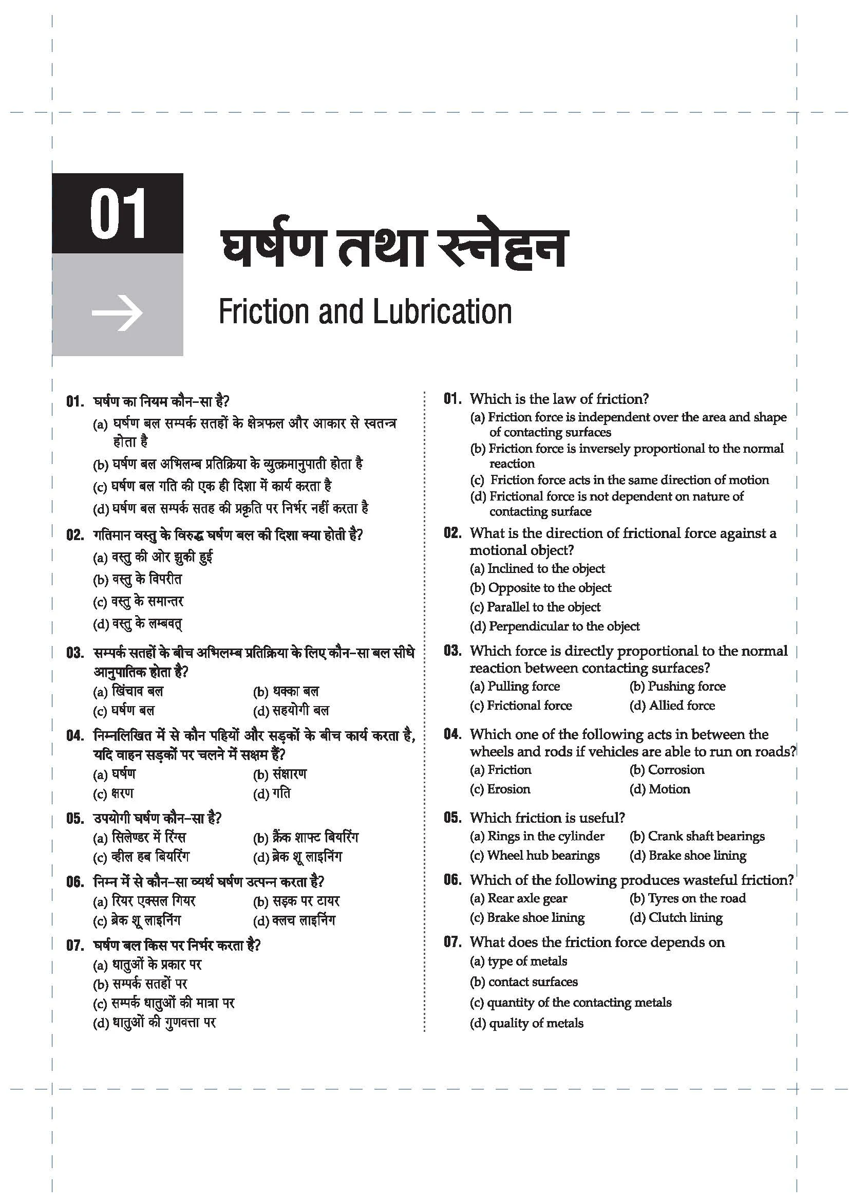 DGT Pattern Fitter | 2nd Year | Bharat Skills Question Bank | NIMMI & CBT Based | Theory & Employability Skills | Hindi & English Medium | 5 Online CBT Solved Papers - Image 5